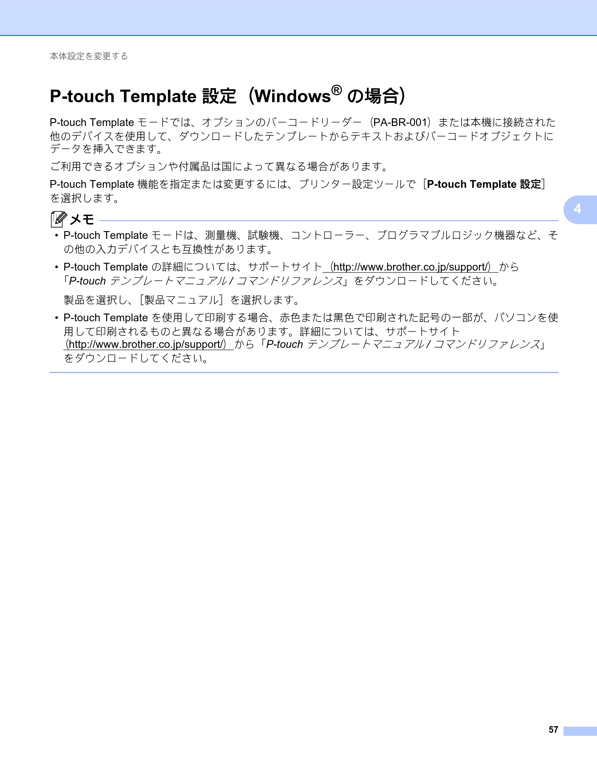 ブラザー QL-820NWB/ 820NWBc ユーザーズガイド — P-touch Template 設定（Windows® の場合） — 原本ページ — 67ページ