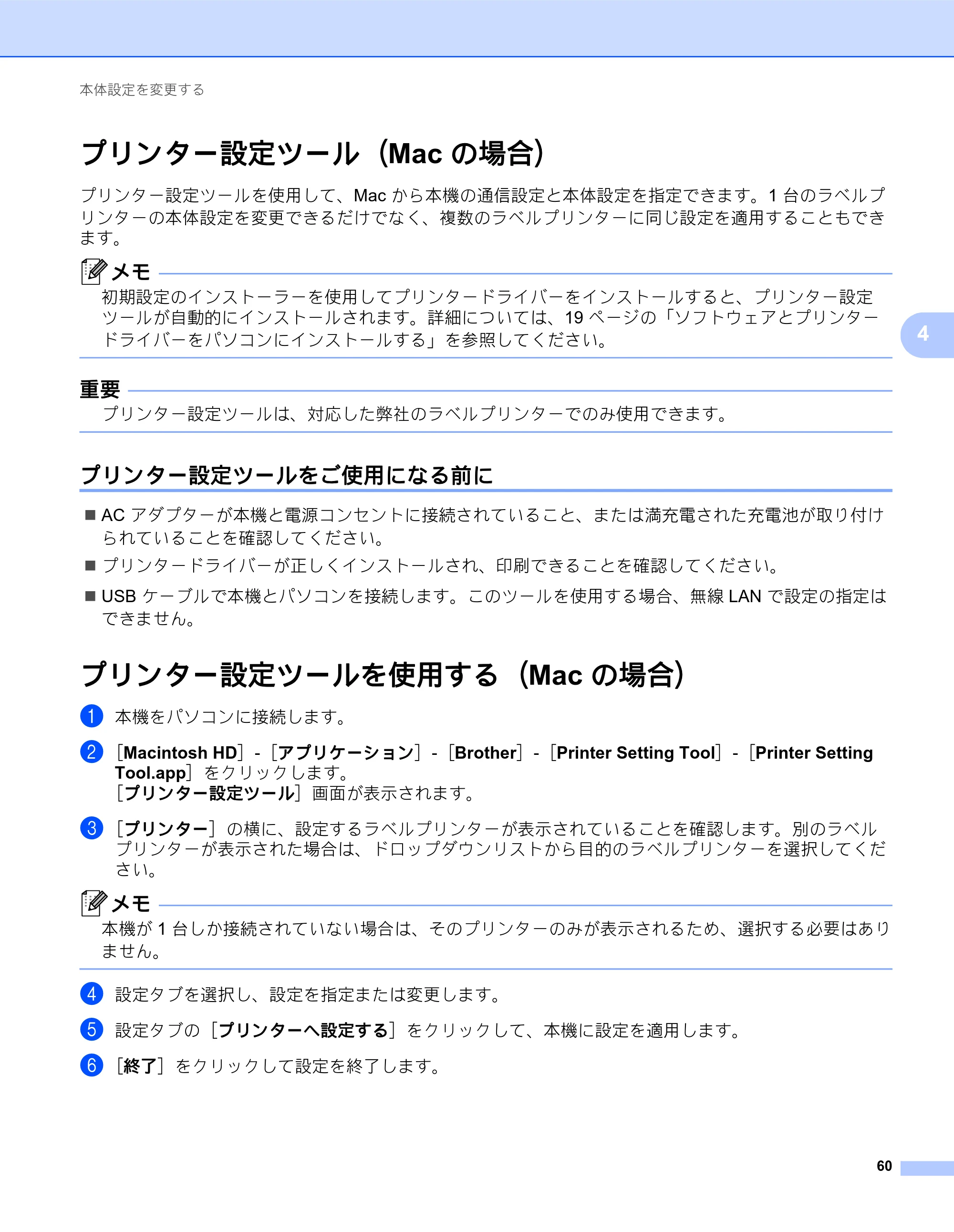 ブラザー QL-820NWB/ 820NWBc ユーザーズガイド — プリンター設定ツール（Mac の場合） — 原本ページ — 70ページ