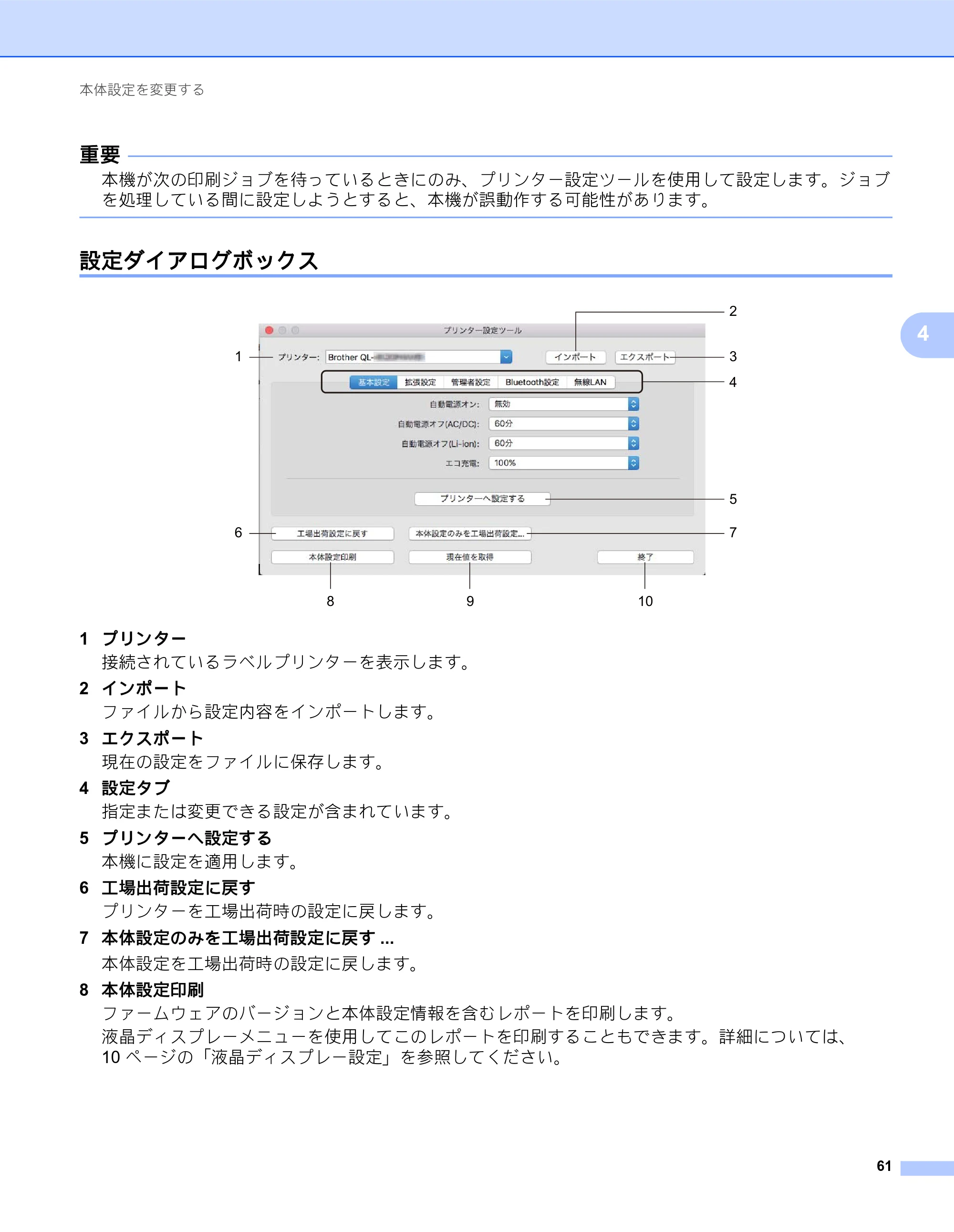 ブラザー QL-820NWB/ 820NWBc ユーザーズガイド — 設定ダイアログボックス — 原本ページ — 71ページ