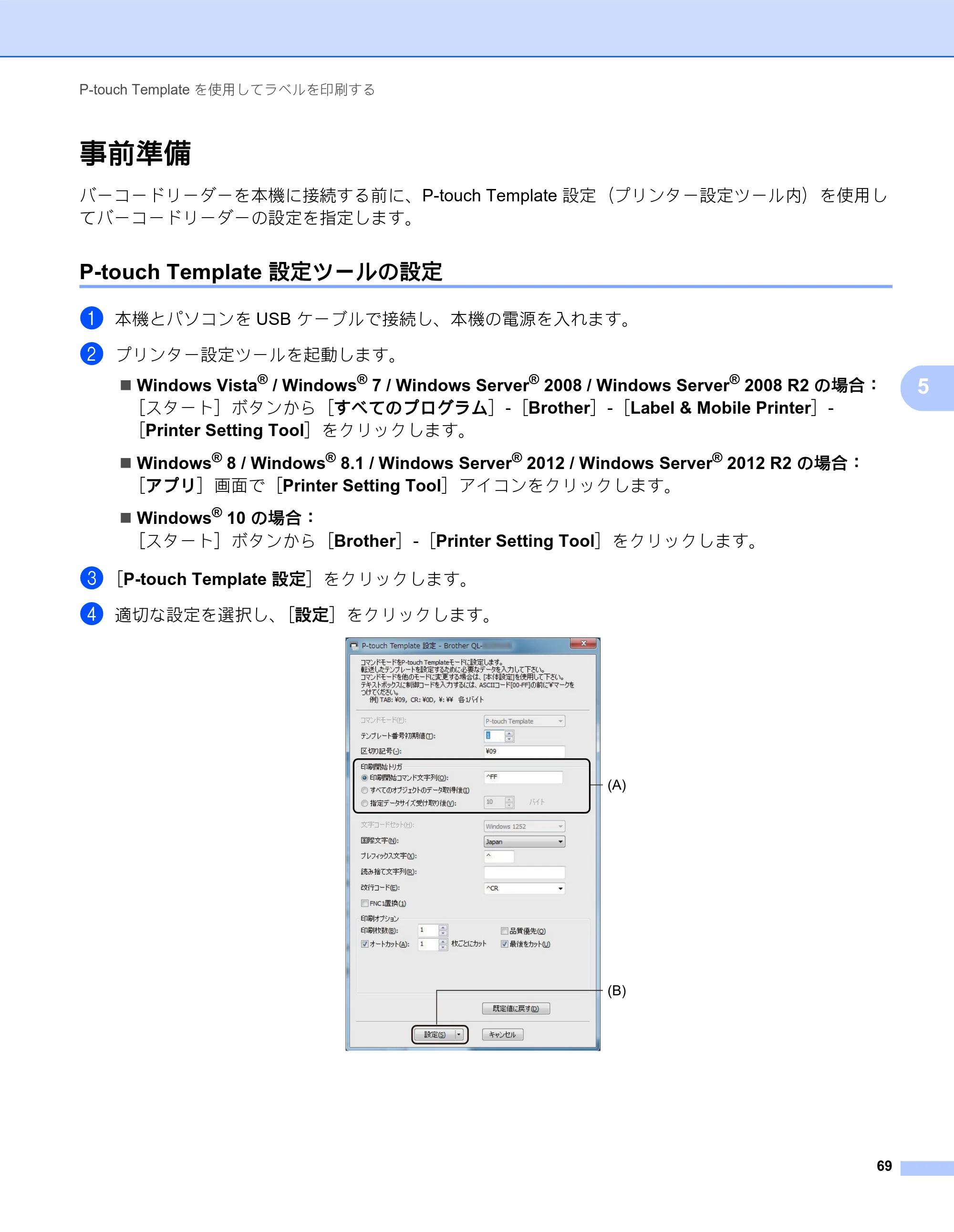 ブラザー QL-820NWB/ 820NWBc ユーザーズガイド — 事前準備 — 原本ページ — 79ページ