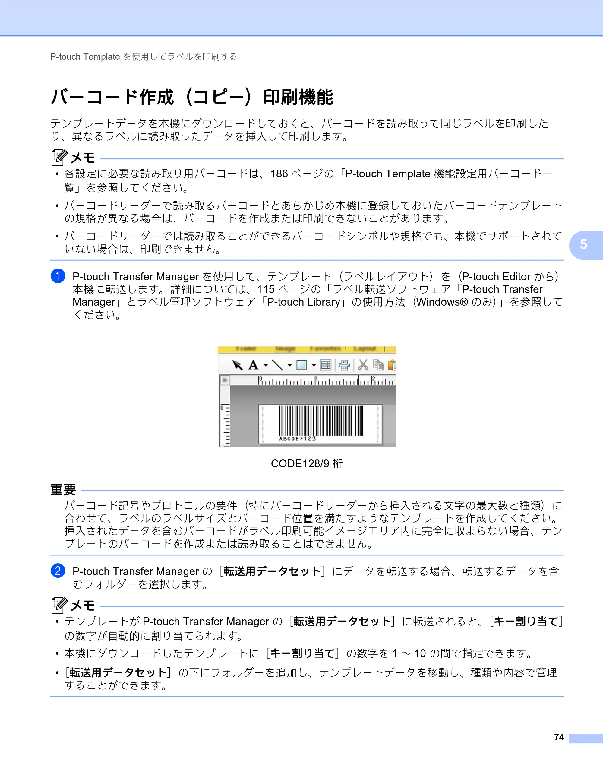 ブラザー QL-820NWB/ 820NWBc ユーザーズガイド — バーコード作成（コピー）印刷機能 — 原本ページ — 84ページ