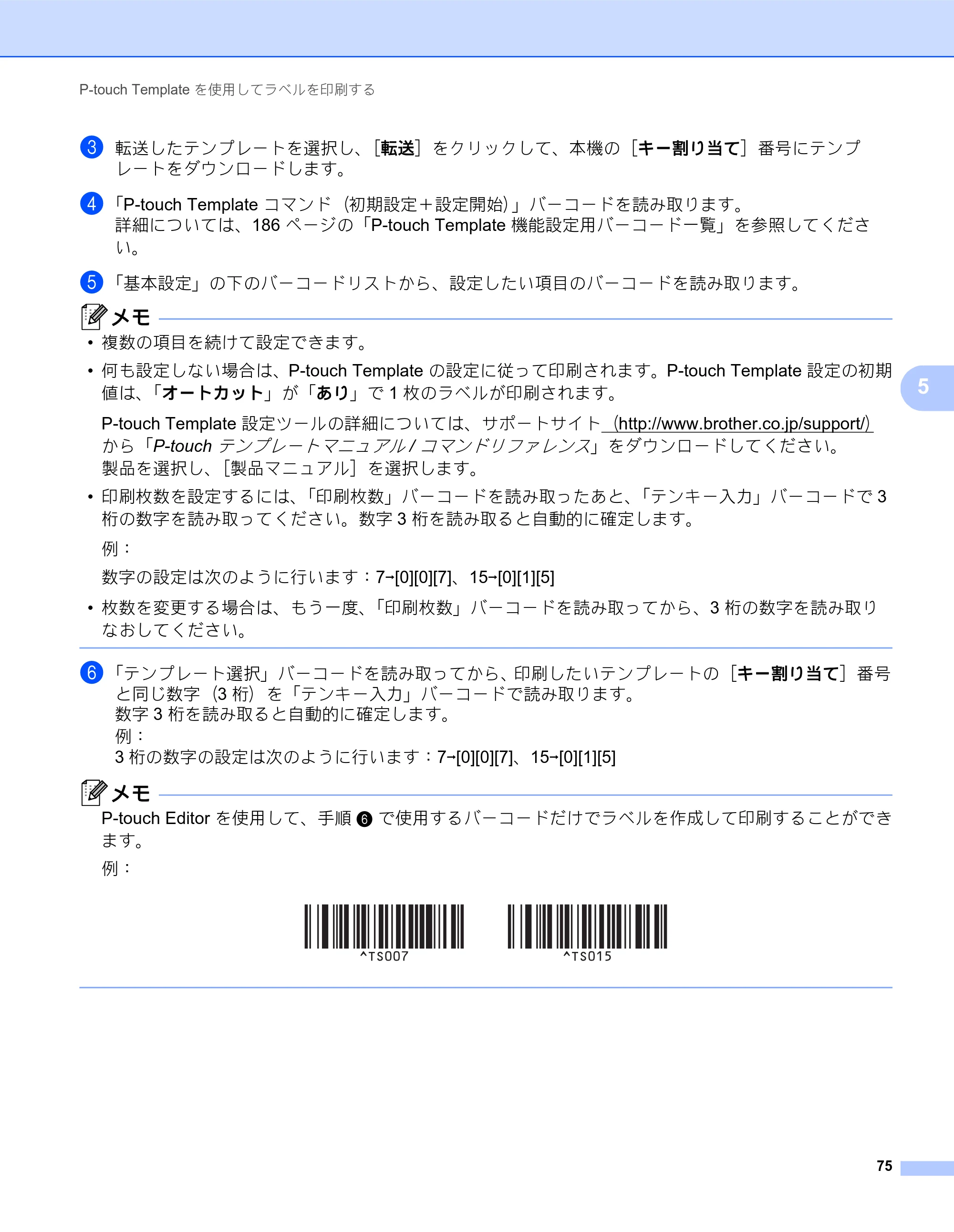 ブラザー QL-820NWB/ 820NWBc ユーザーズガイド — 原本ページ — 85ページ