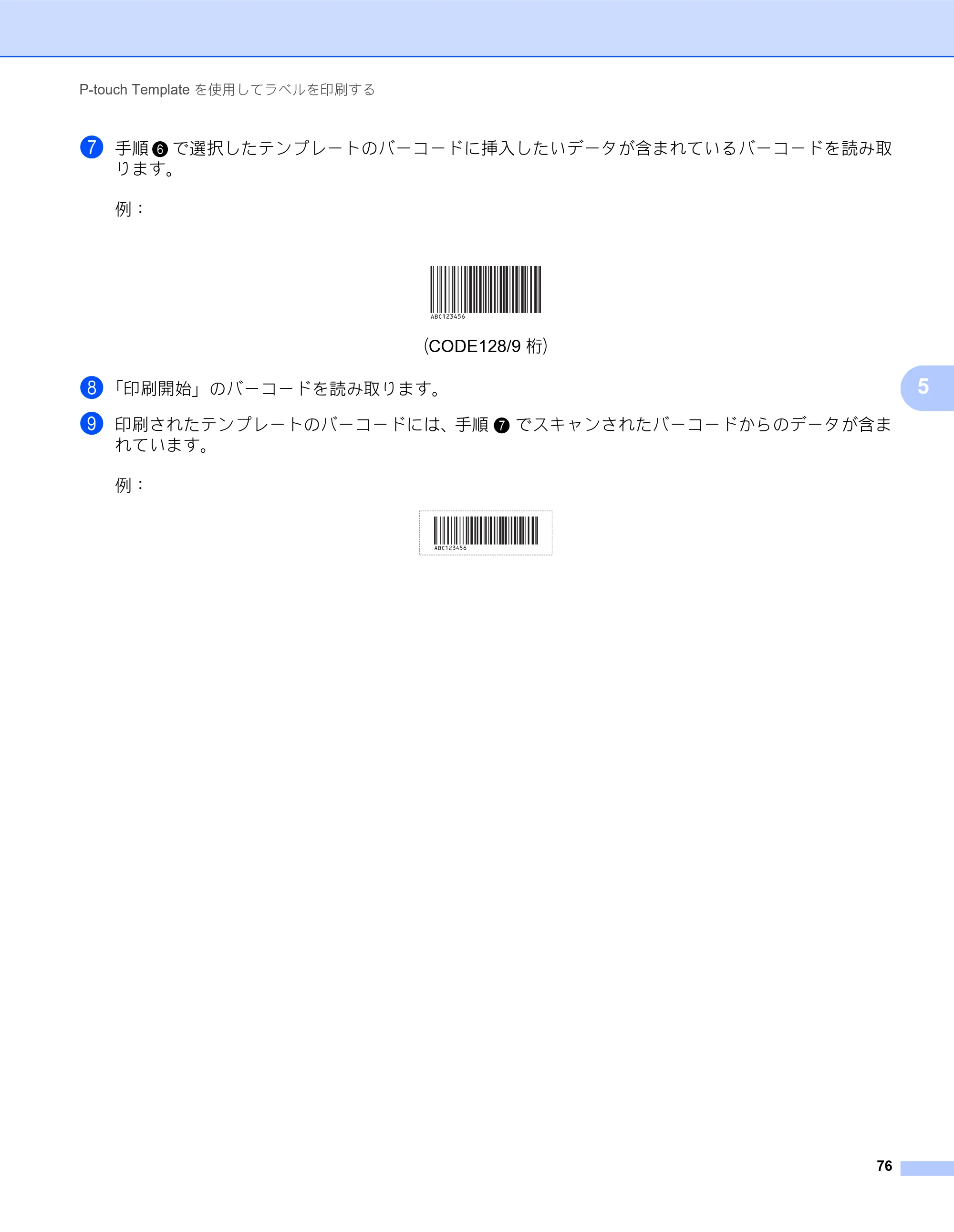 ブラザー QL-820NWB/ 820NWBc ユーザーズガイド — 原本ページ — 86ページ