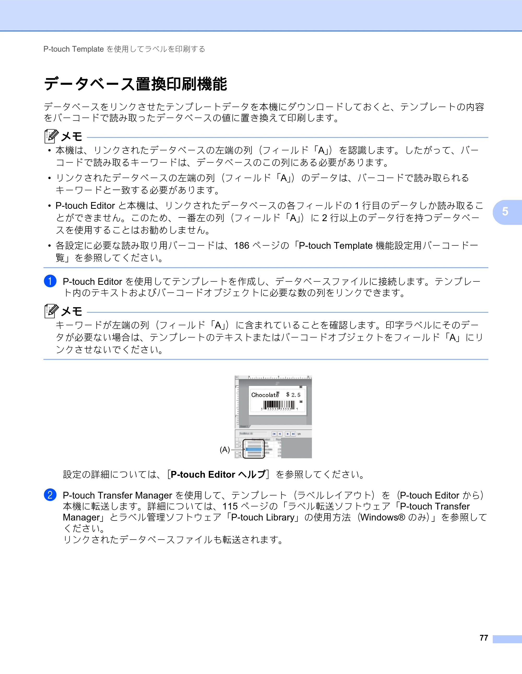 ブラザー QL-820NWB/ 820NWBc ユーザーズガイド — データベース置換印刷機能 — 原本ページ — 87ページ
