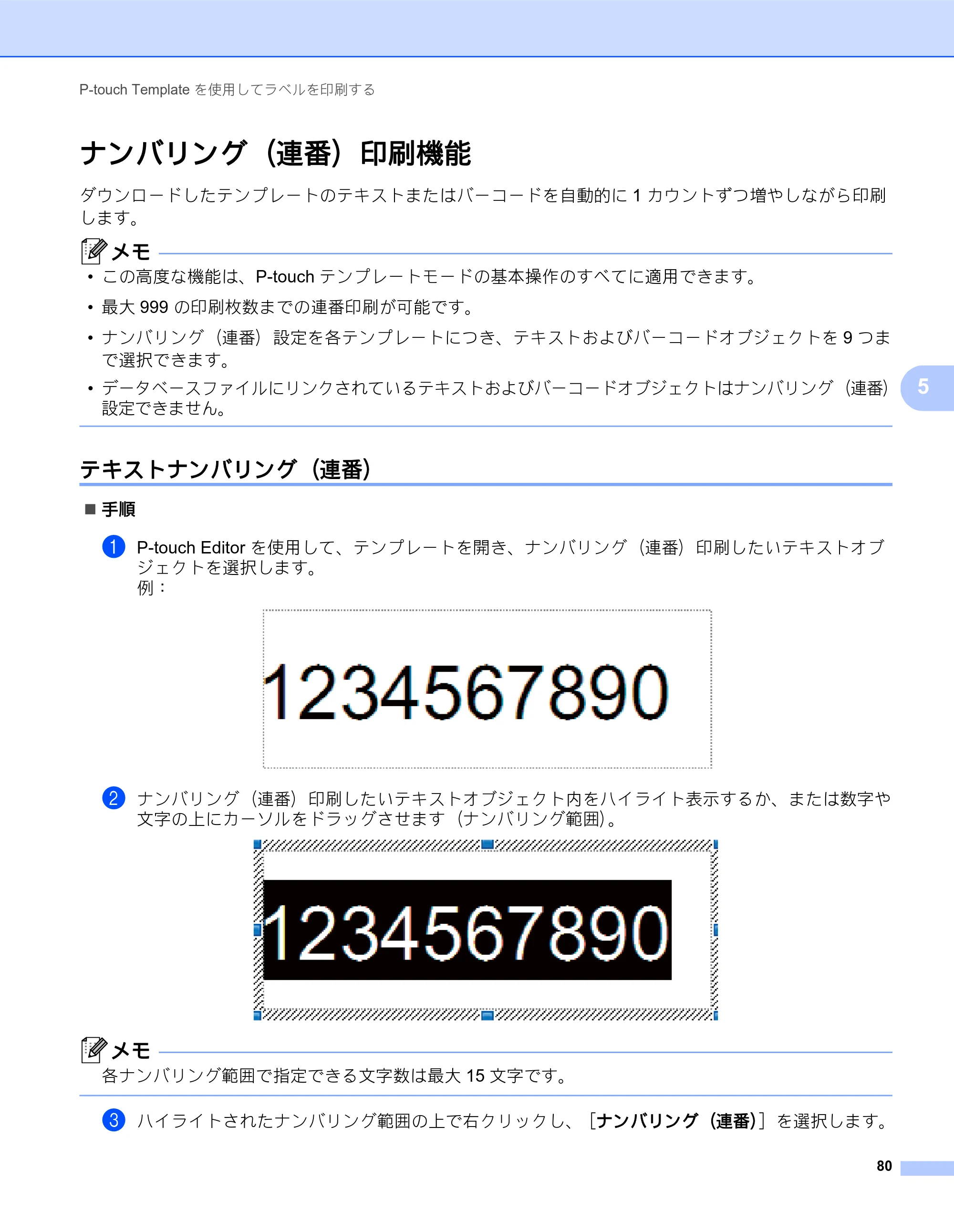 ブラザー QL-820NWB/ 820NWBc ユーザーズガイド — ナンバリング（連番）印刷機能 — 原本ページ — 90ページ