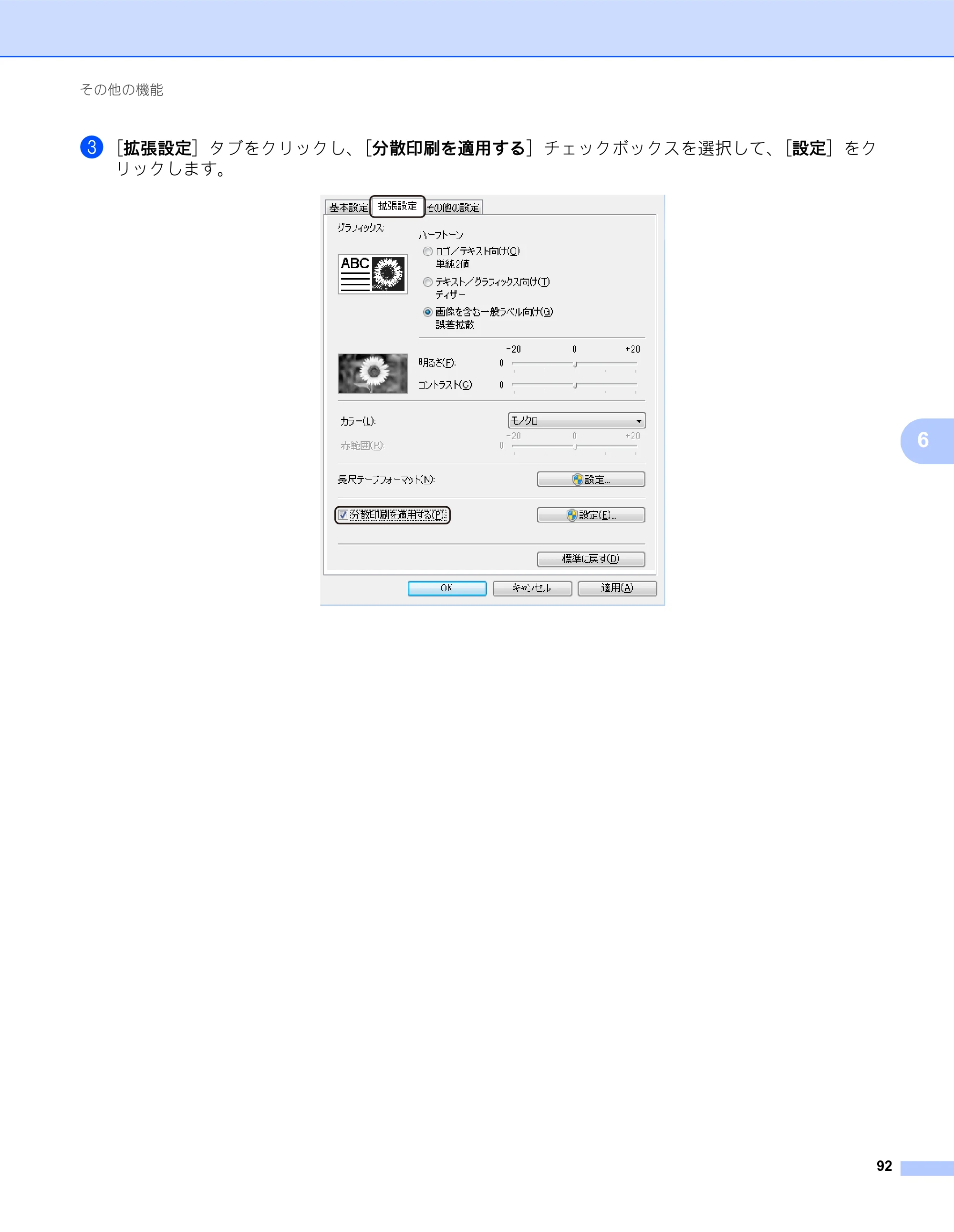 ブラザー QL-820NWB/ 820NWBc ユーザーズガイド — 原本ページ — 102ページ