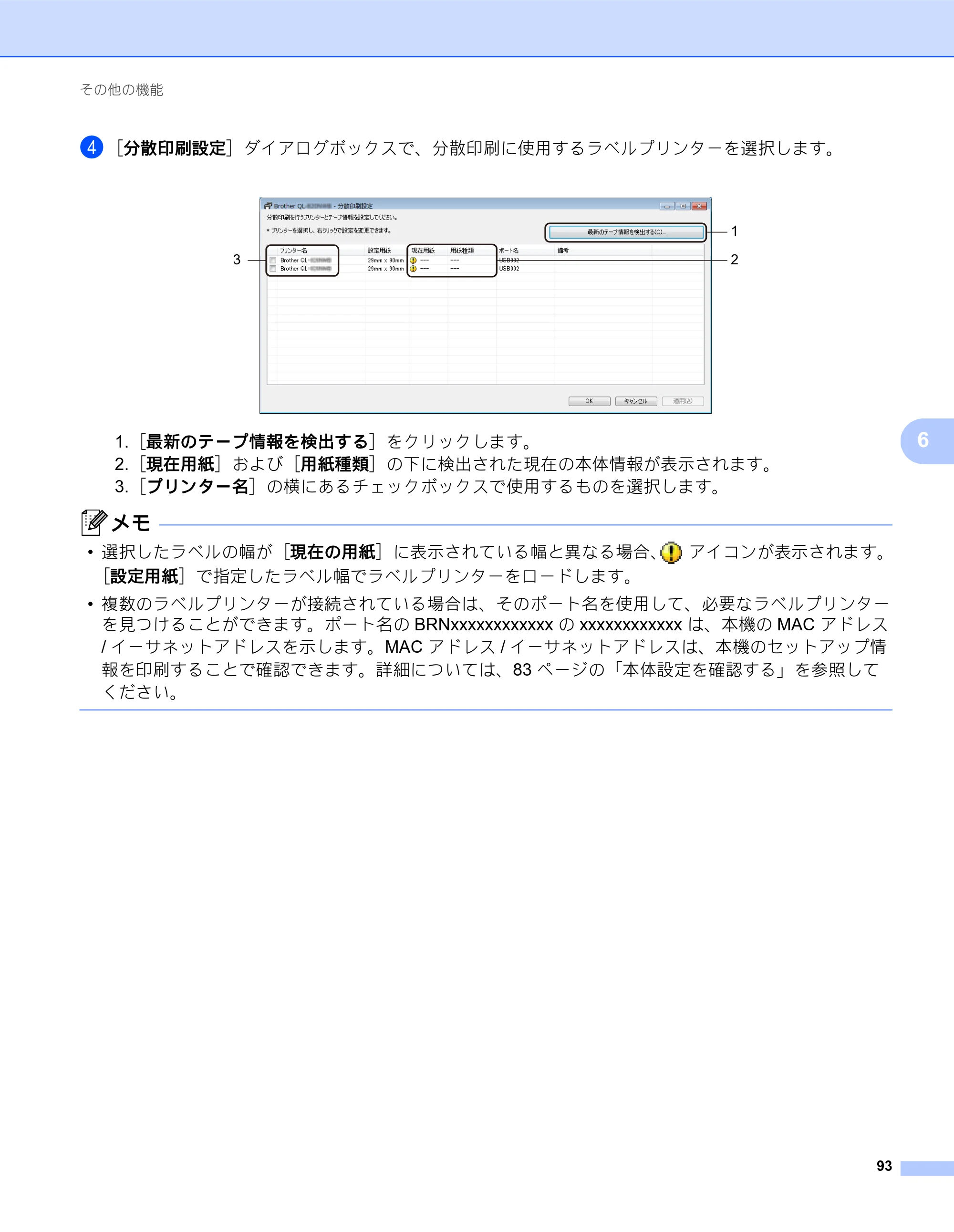 ブラザー QL-820NWB/ 820NWBc ユーザーズガイド — 原本ページ — 103ページ