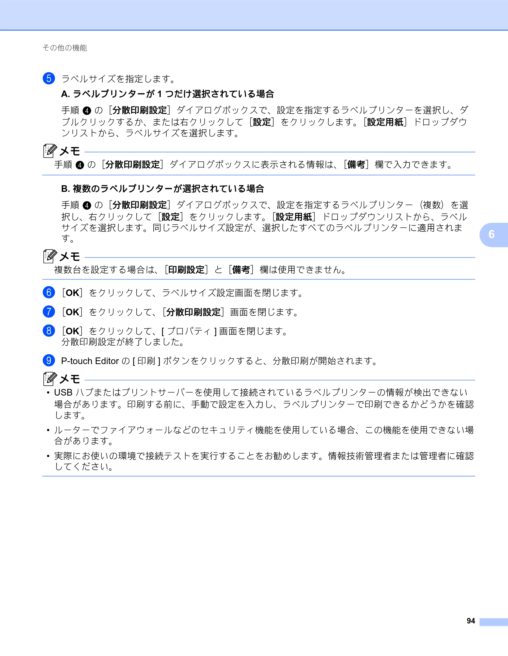 ブラザー QL-820NWB/ 820NWBc ユーザーズガイド — 原本ページ — 104ページ