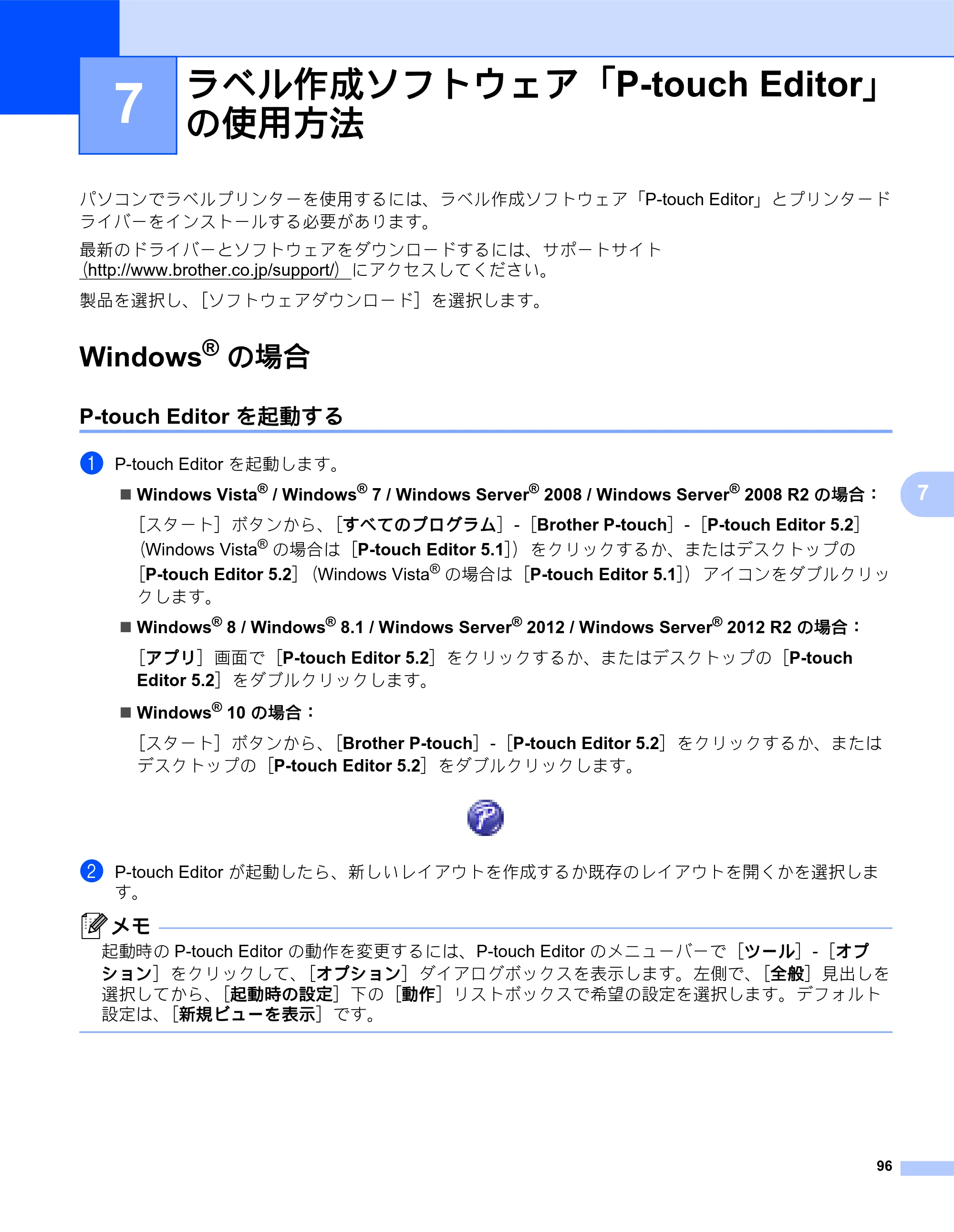 ブラザー QL-820NWB/ 820NWBc ユーザーズガイド — 7 ラベル作成ソフトウェア「P-touch Editor」 の使用方法 — 原本ページ — 106ページ
