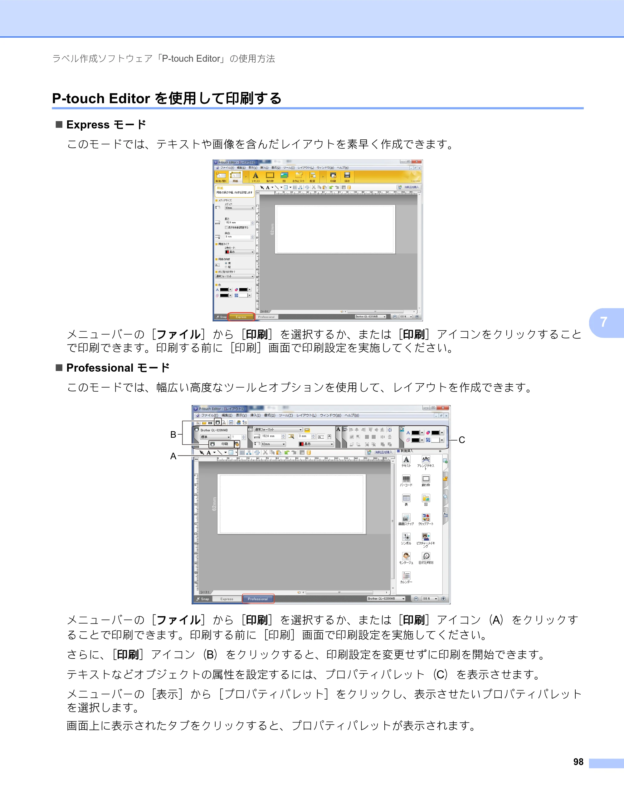 ブラザー QL-820NWB/ 820NWBc ユーザーズガイド — P-touch Editor を使用して印刷する — 原本ページ — 108ページ