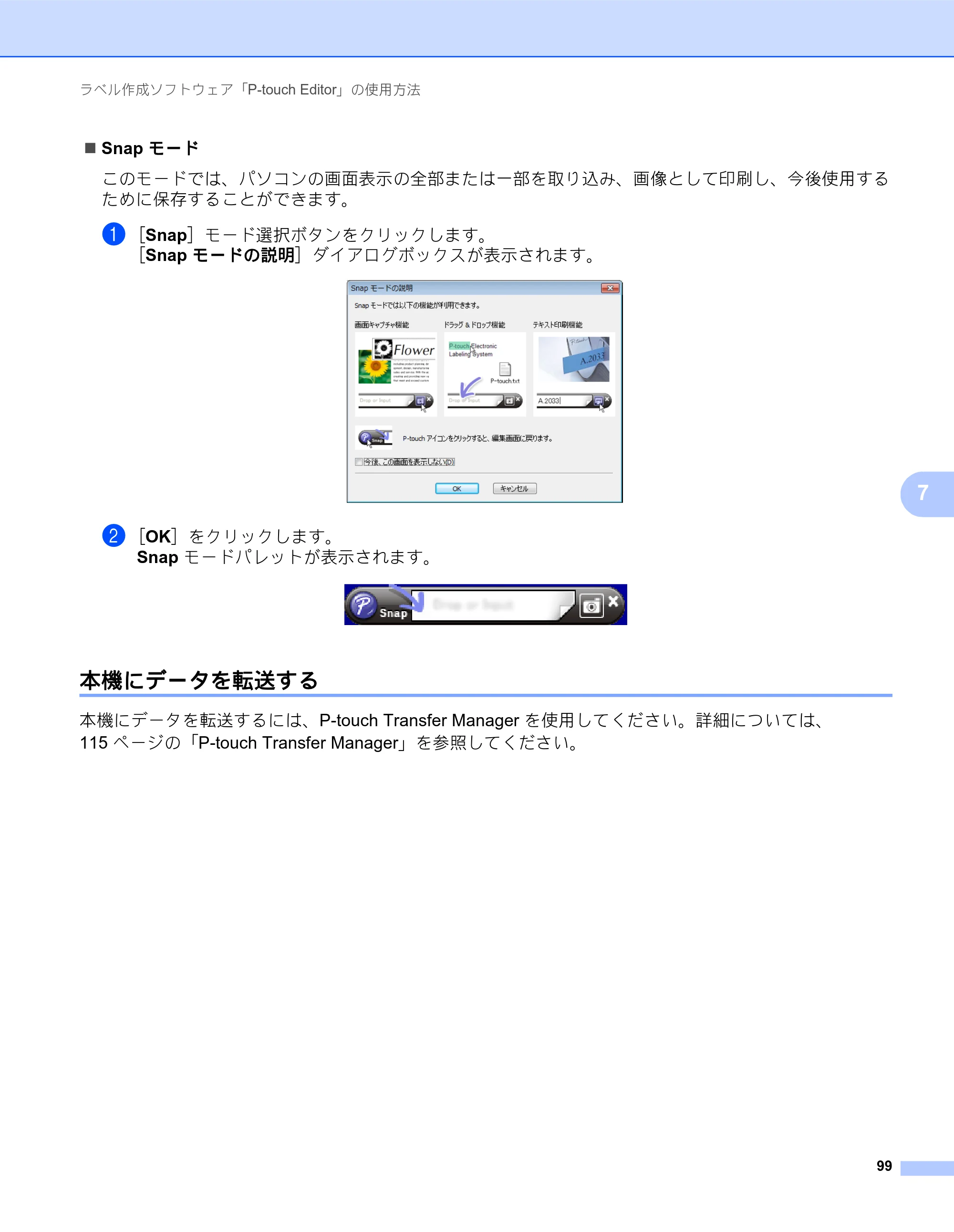 ブラザー QL-820NWB/ 820NWBc ユーザーズガイド — 本機にデータを転送する — 原本ページ — 109ページ