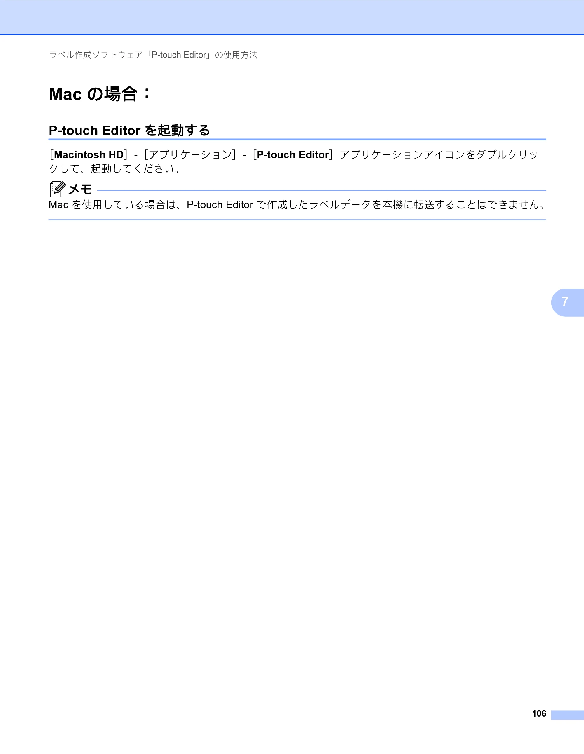 ブラザー QL-820NWB/ 820NWBc ユーザーズガイド — Mac の場合： — 原本ページ — 116ページ
