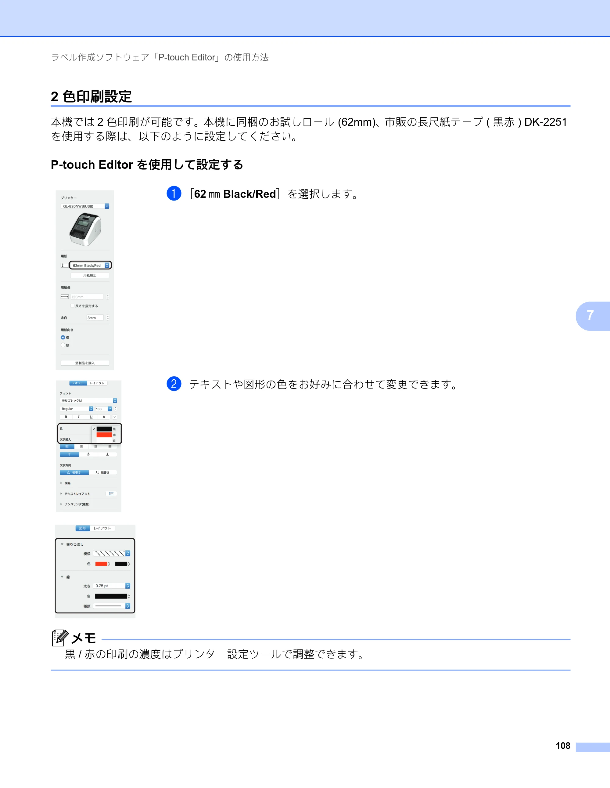 ブラザー QL-820NWB/ 820NWBc ユーザーズガイド — 2 色印刷設定 — 原本ページ — 118ページ