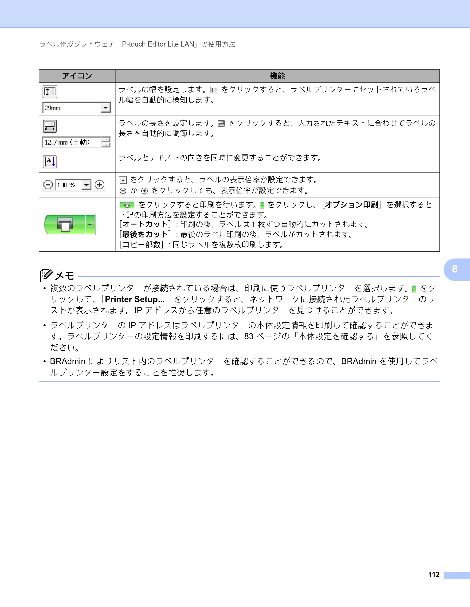 ブラザー QL-820NWB/ 820NWBc ユーザーズガイド — 原本ページ — 122ページ