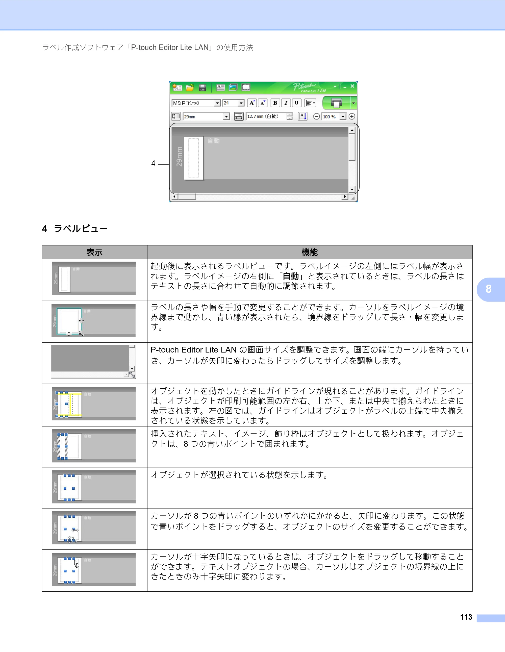 ブラザー QL-820NWB/ 820NWBc ユーザーズガイド — 原本ページ — 123ページ