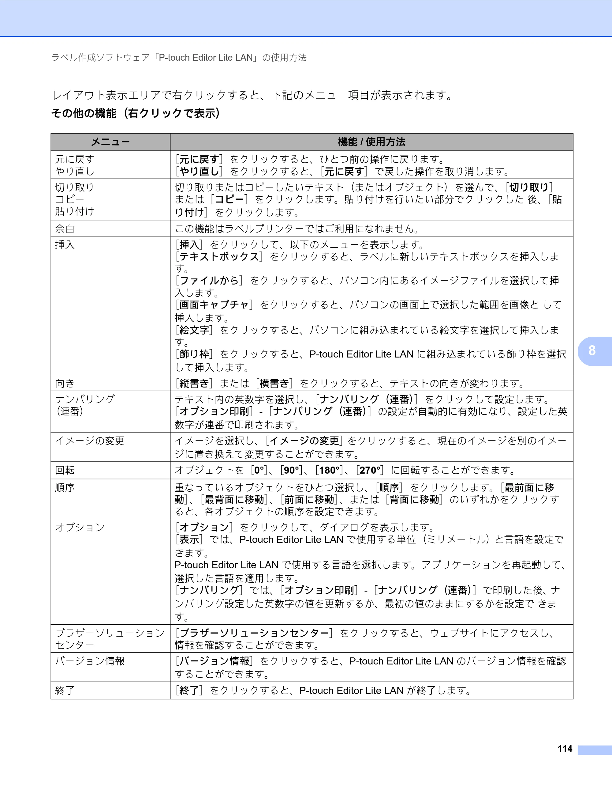 ブラザー QL-820NWB/ 820NWBc ユーザーズガイド — 原本ページ — 124ページ