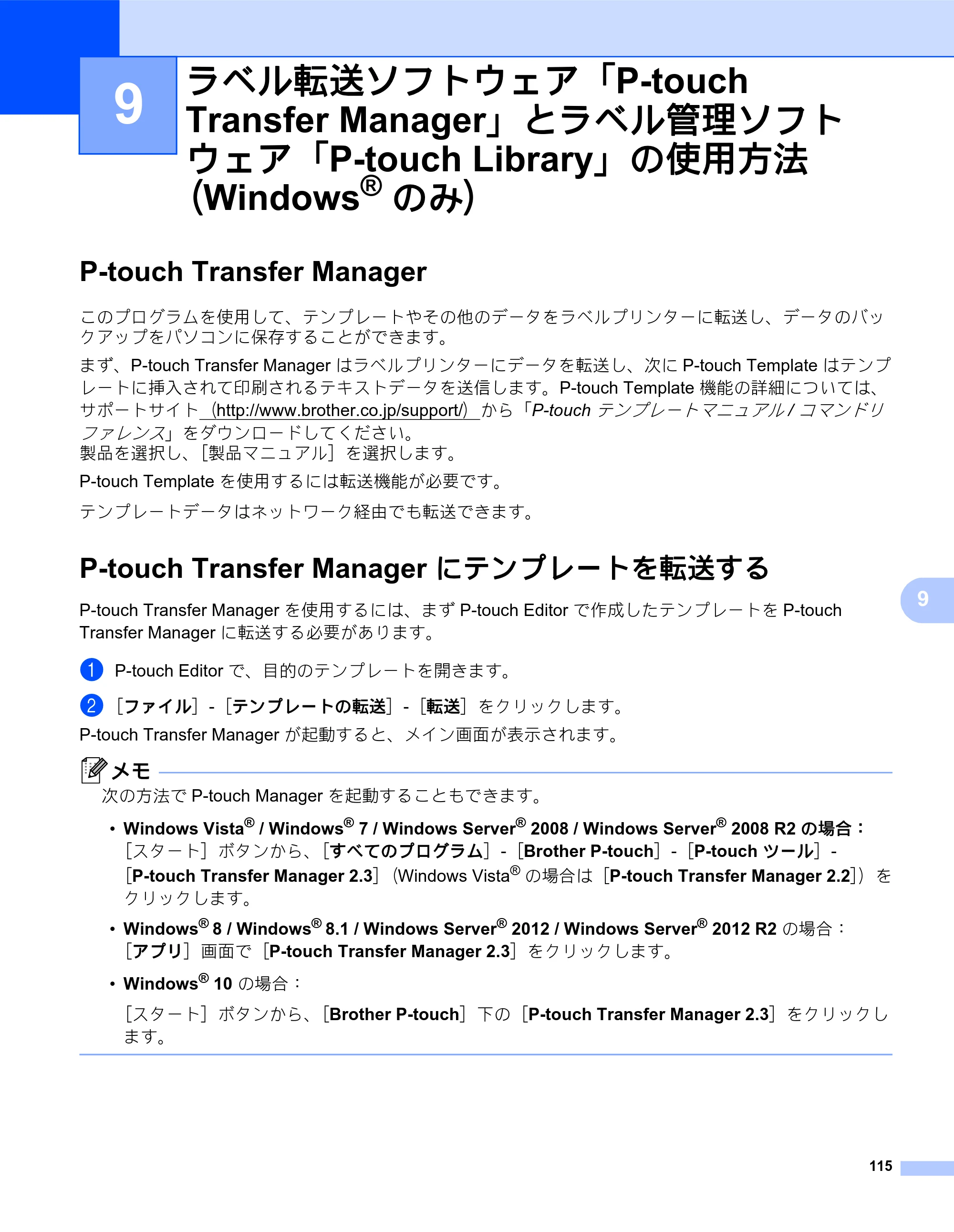 ブラザー QL-820NWB/ 820NWBc ユーザーズガイド — 9 ラベル転送ソフトウェア「P-touch Transfer Manager」とラベル管理ソフト ウェア「P-touch Library」の使用方法 （Windows® のみ） — 原本ページ — 125ページ
