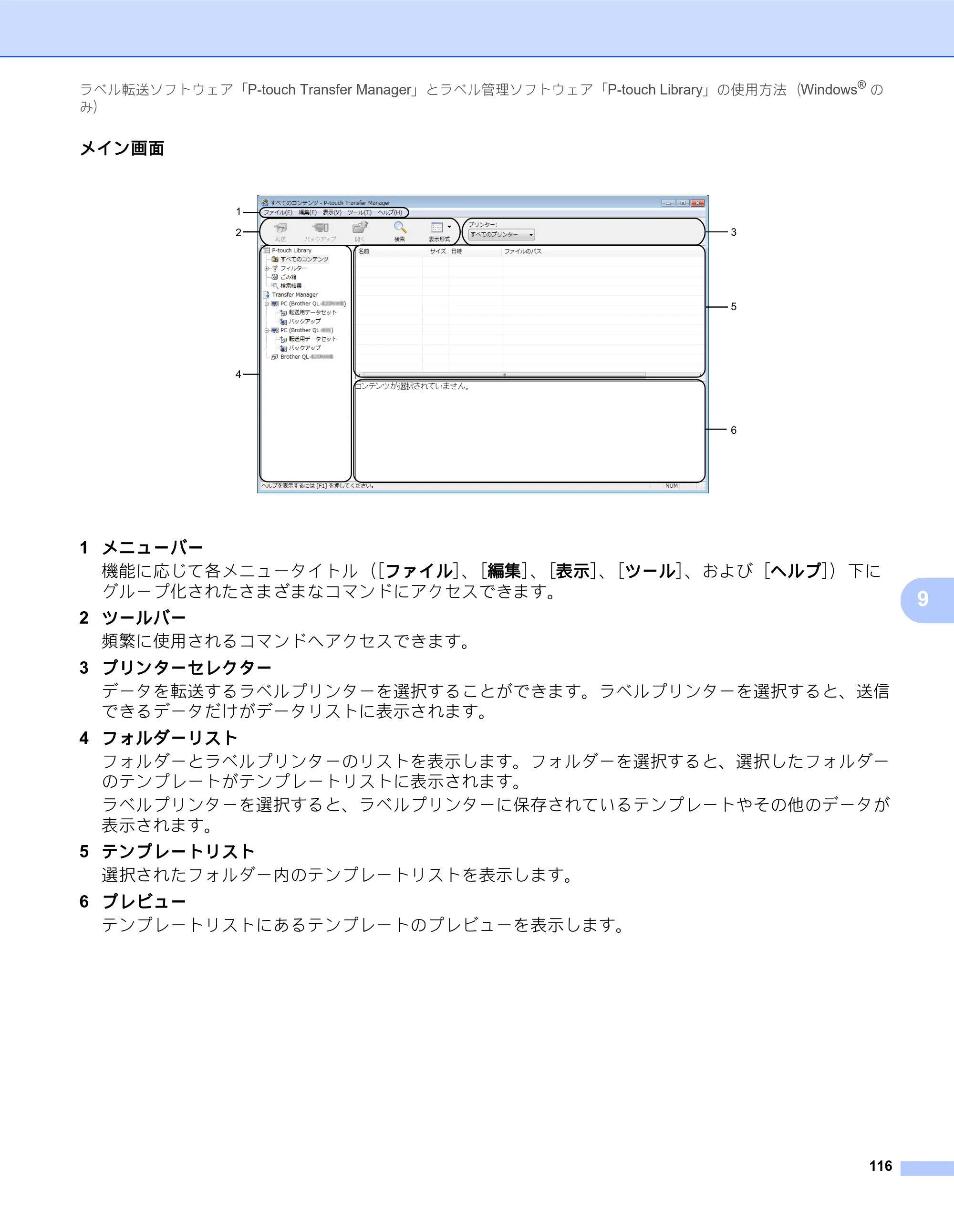 ブラザー QL-820NWB/ 820NWBc ユーザーズガイド — メイン画面 — 原本ページ — 126ページ