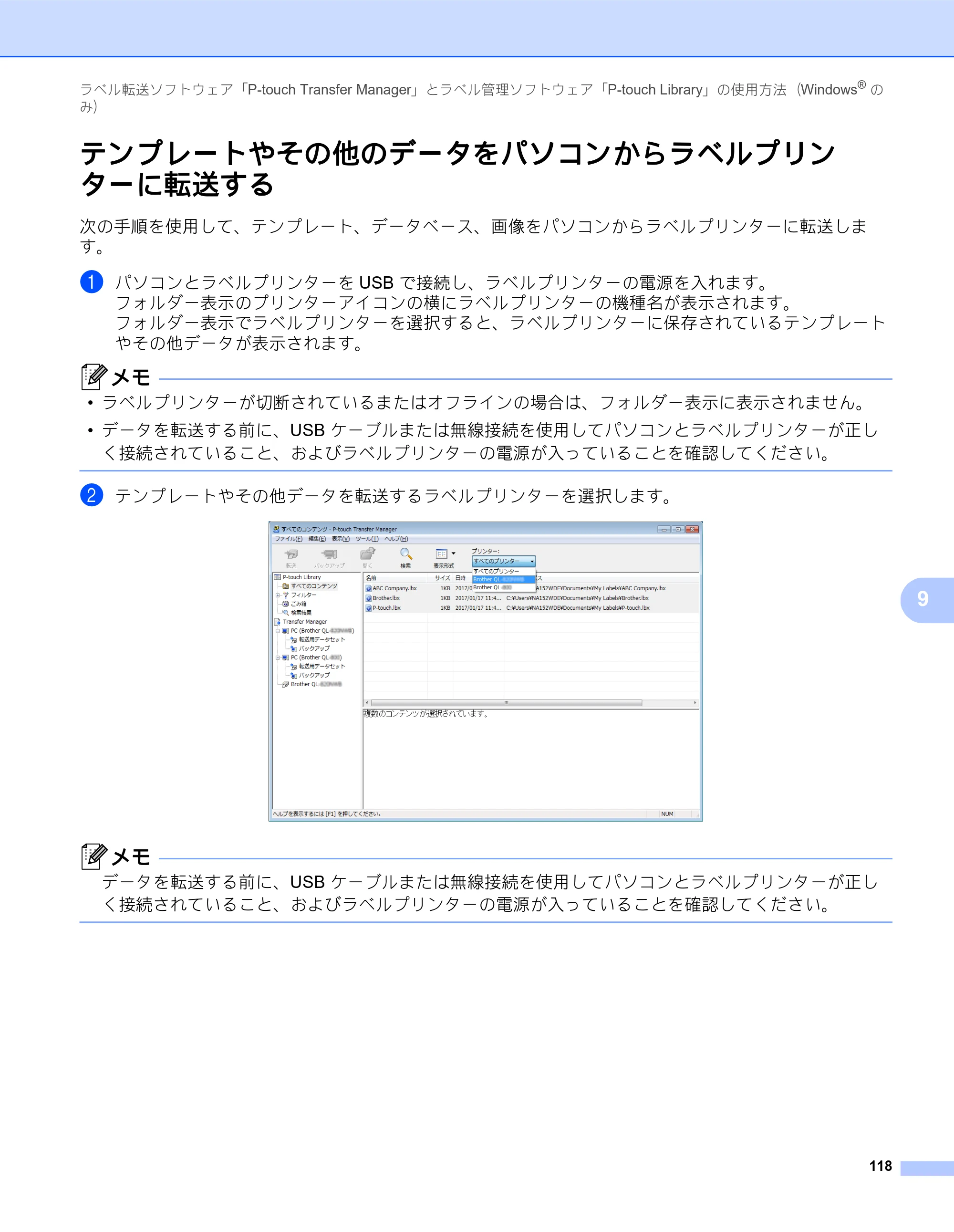 ブラザー QL-820NWB/ 820NWBc ユーザーズガイド — テンプレートやその他のデータをパソコンからラベルプリン ターに転送する — 原本ページ — 128ページ