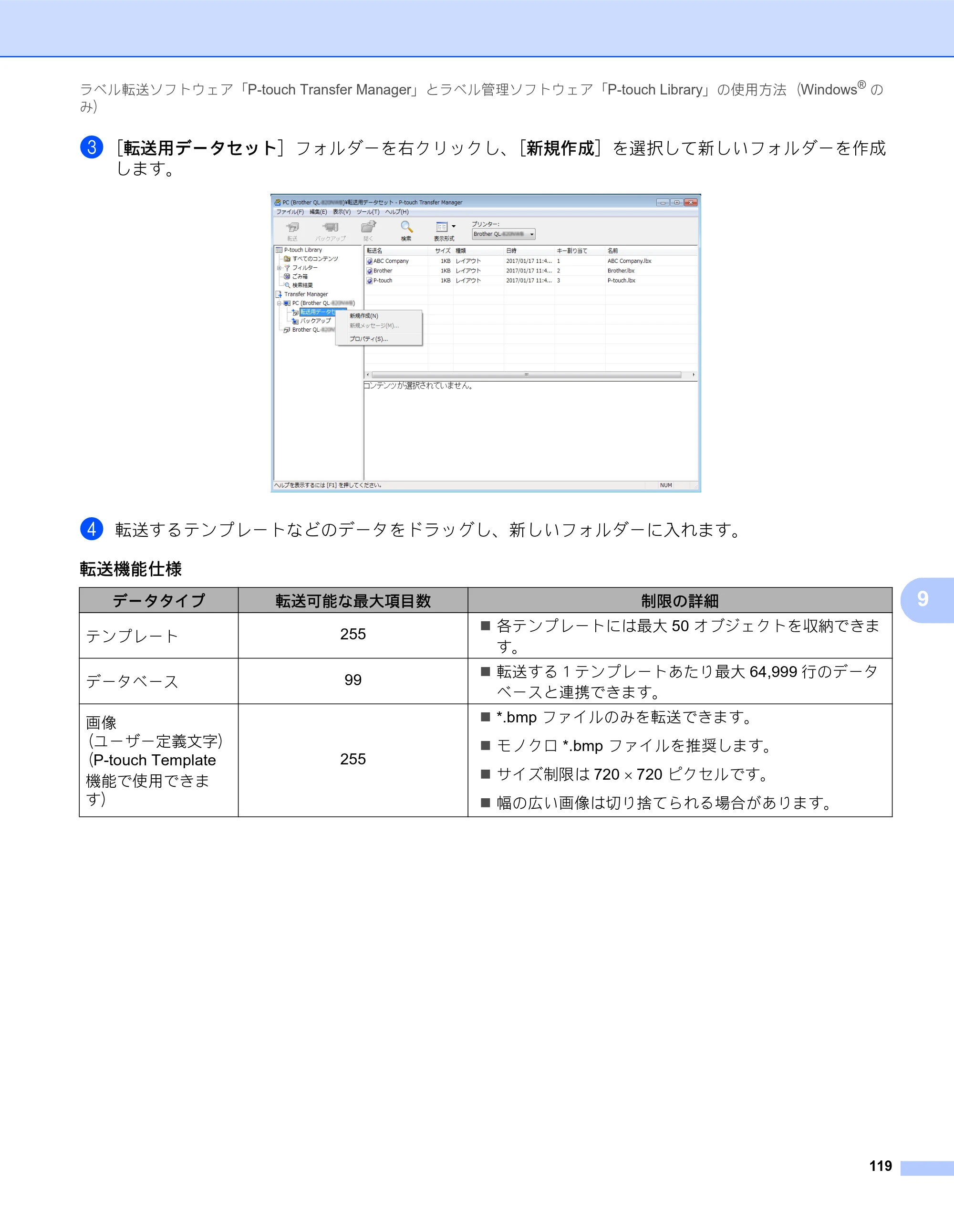 ブラザー QL-820NWB/ 820NWBc ユーザーズガイド — 原本ページ — 129ページ
