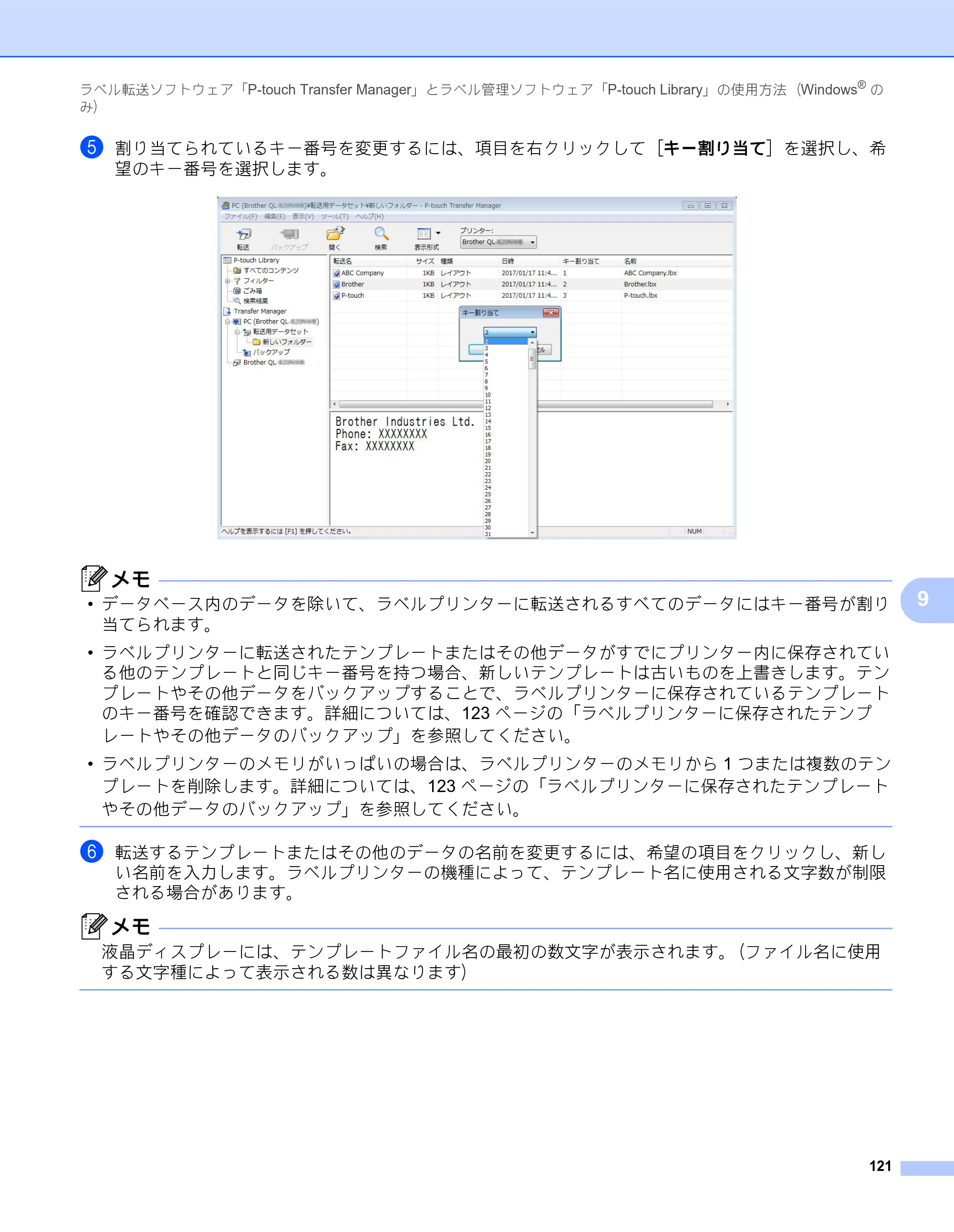 ブラザー QL-820NWB/ 820NWBc ユーザーズガイド — 原本ページ — 131ページ