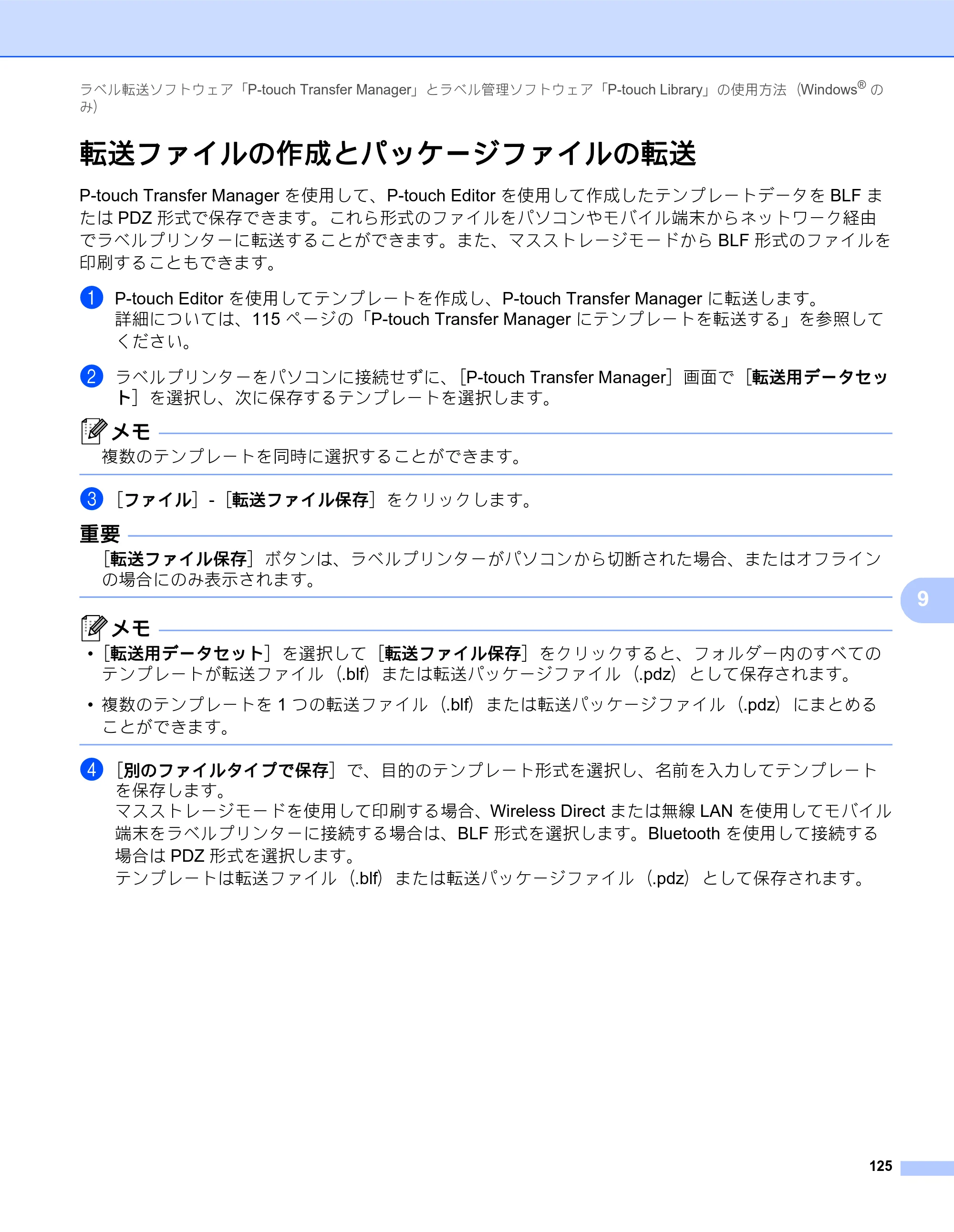 ブラザー QL-820NWB/ 820NWBc ユーザーズガイド — 転送ファイルの作成とパッケージファイルの転送 — 原本ページ — 135ページ