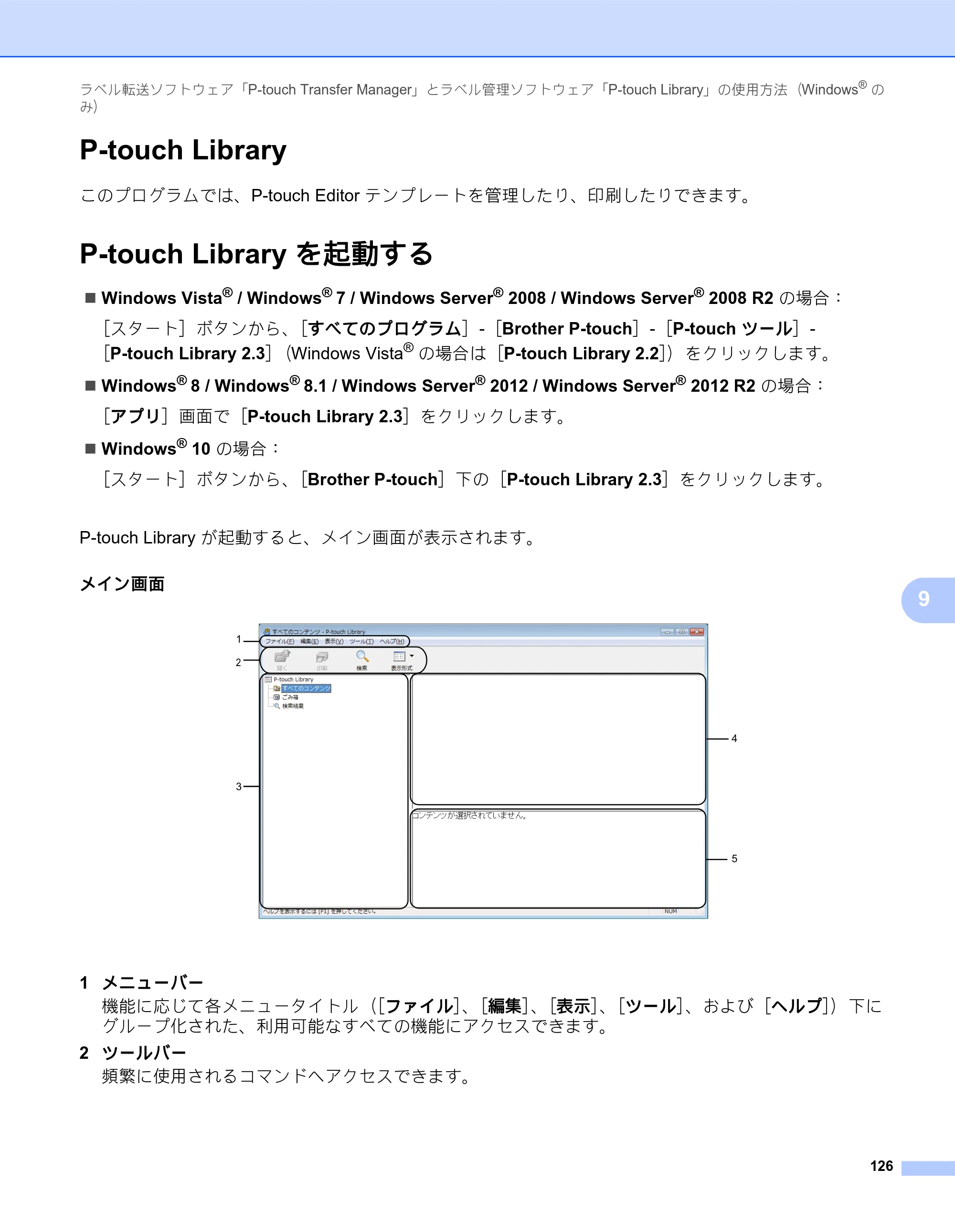 ブラザー QL-820NWB/ 820NWBc ユーザーズガイド — P-touch Library — 原本ページ — 136ページ