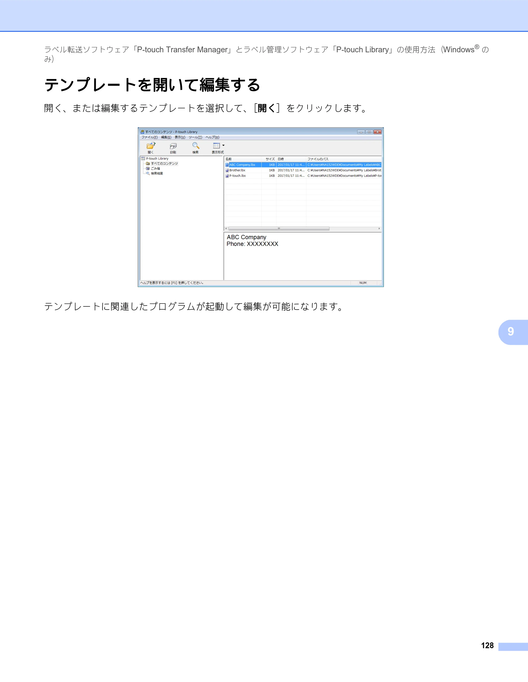 ブラザー QL-820NWB/ 820NWBc ユーザーズガイド — テンプレートを開いて編集する — 原本ページ — 138ページ