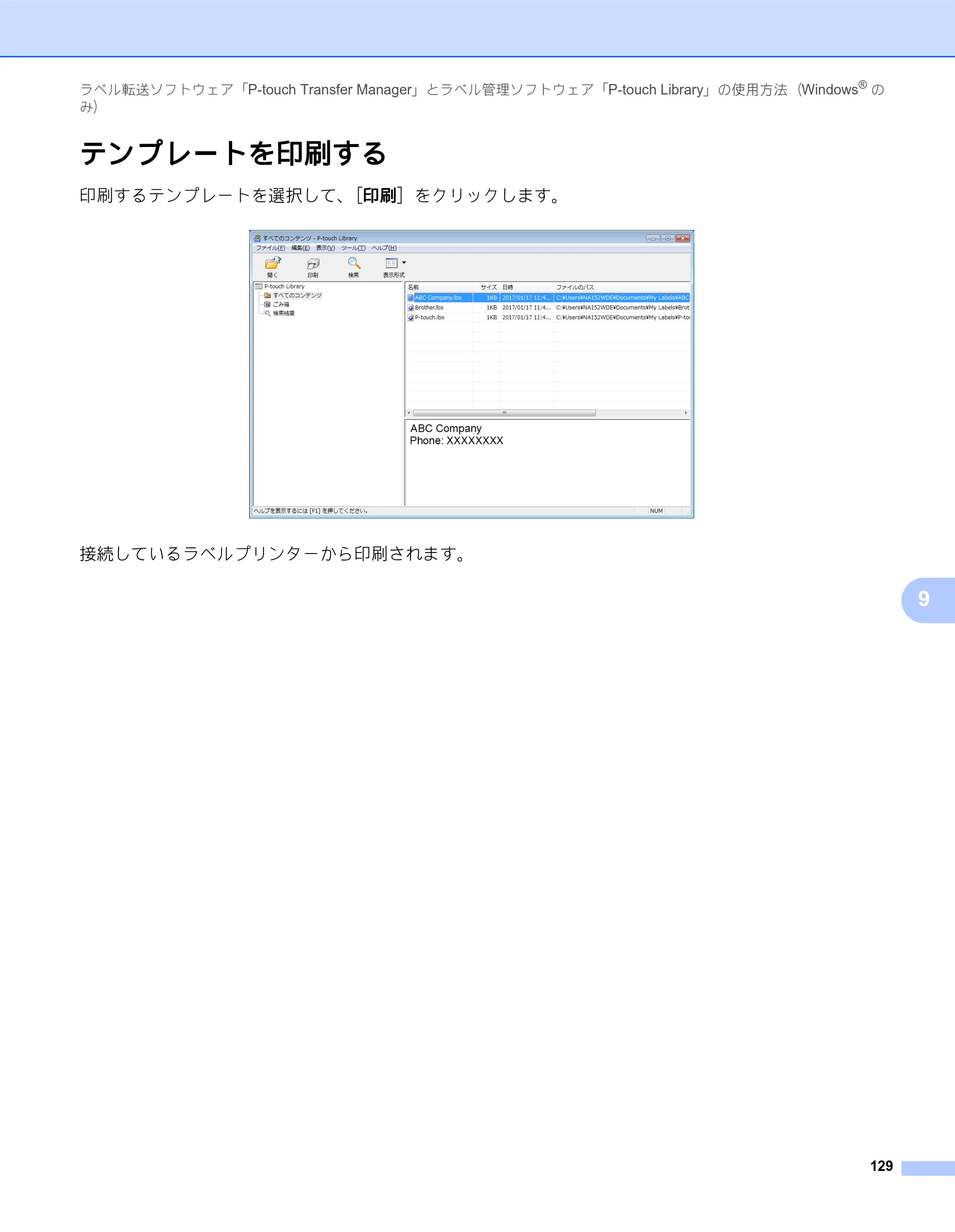 ブラザー QL-820NWB/ 820NWBc ユーザーズガイド — テンプレートを印刷する — 原本ページ — 139ページ