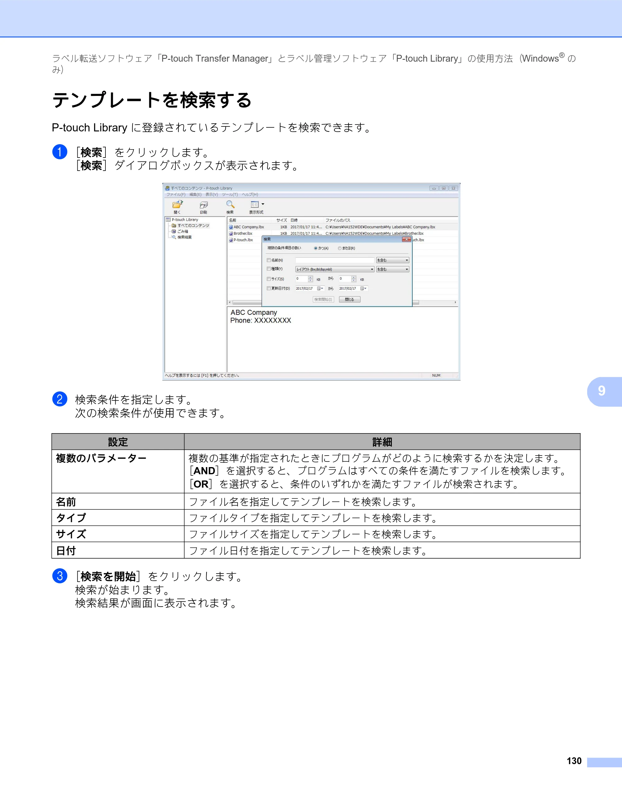 ブラザー QL-820NWB/ 820NWBc ユーザーズガイド — テンプレートを検索する — 原本ページ — 140ページ