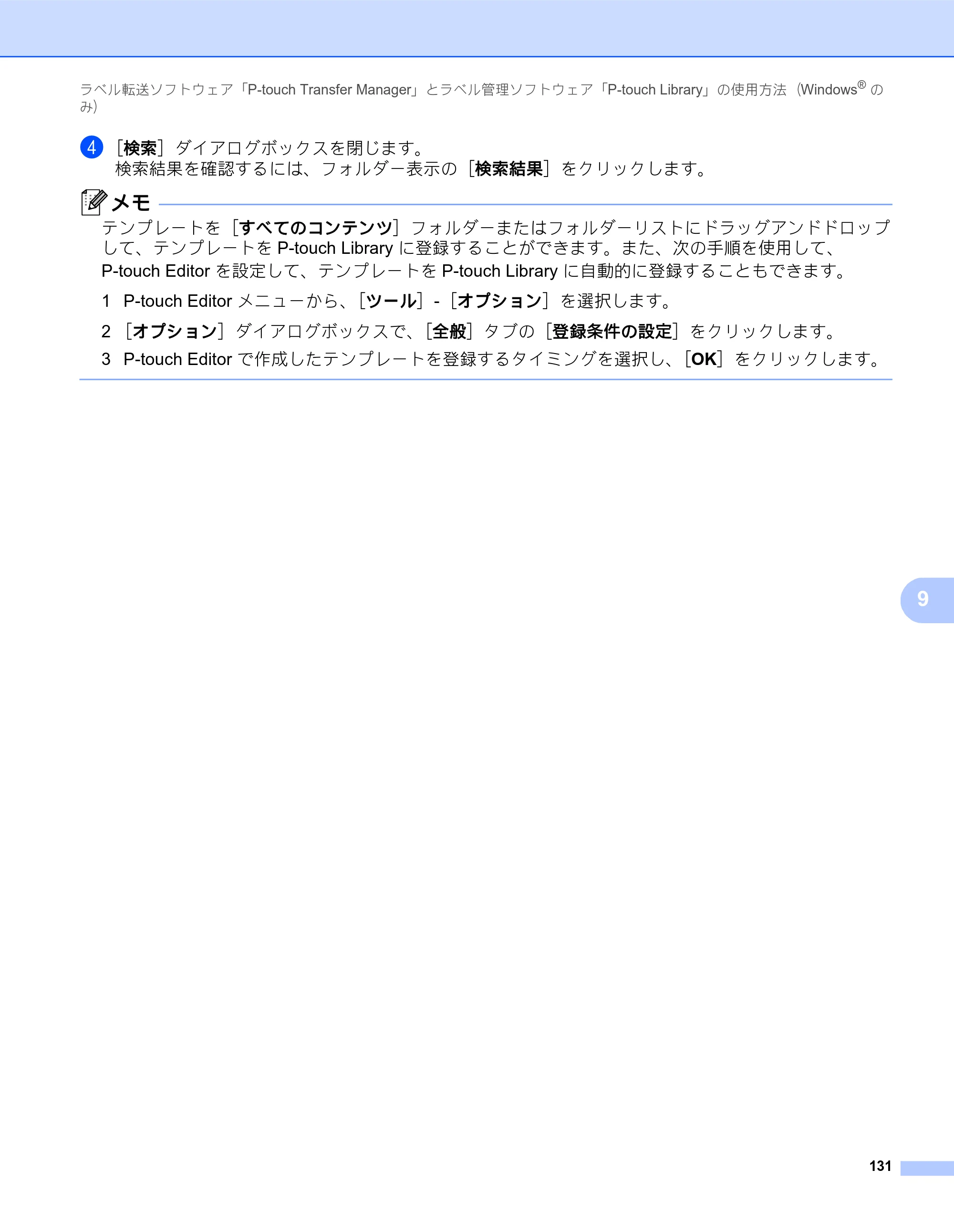 ブラザー QL-820NWB/ 820NWBc ユーザーズガイド — 原本ページ — 141ページ
