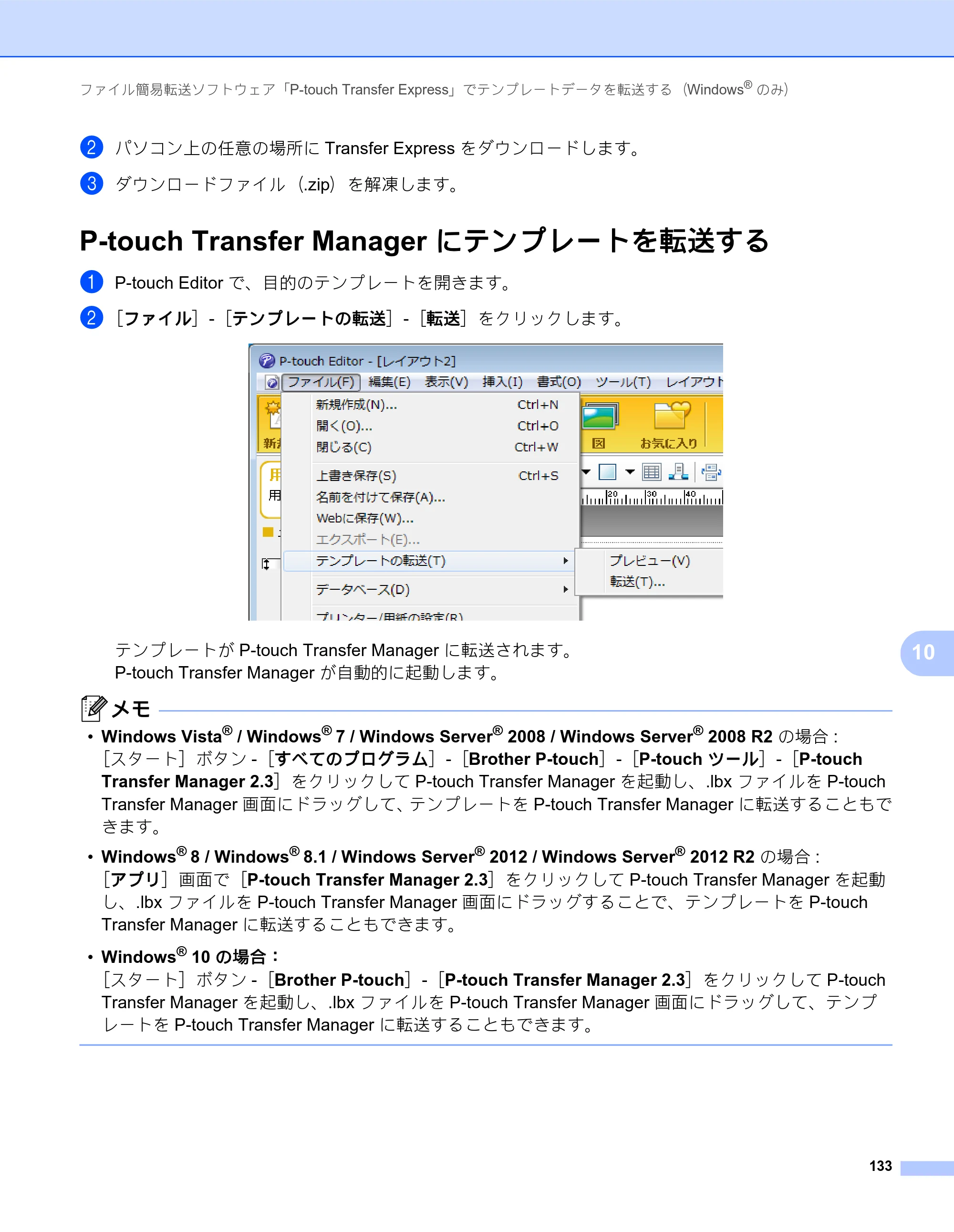 ブラザー QL-820NWB/ 820NWBc ユーザーズガイド — P-touch Transfer Manager にテンプレートを転送する — 原本ページ — 143ページ