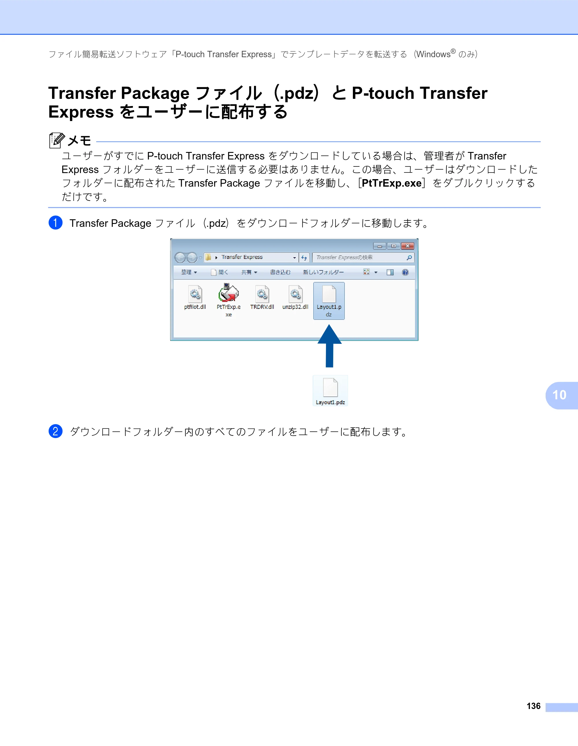 ブラザー QL-820NWB/ 820NWBc ユーザーズガイド — Transfer Package ファイル（.pdz）とP-touch Transfer Express をユーザーに配布する — 原本ページ — 146ページ