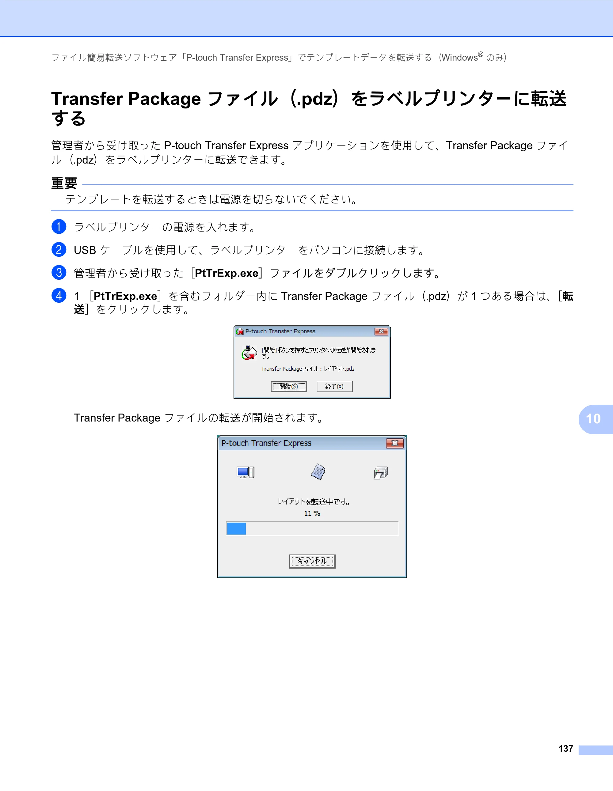 ブラザー QL-820NWB/ 820NWBc ユーザーズガイド — Transfer Package ファイル（.pdz）をラベルプリンターに転送 する — 原本ページ — 147ページ