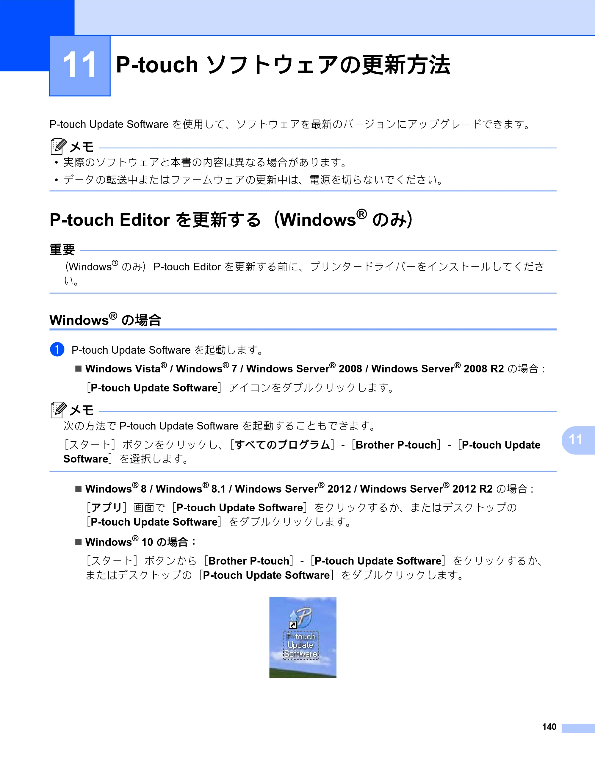 ブラザー QL-820NWB/ 820NWBc ユーザーズガイド — 11 P-touch ソフトウェアの更新方法 — 原本ページ — 150ページ