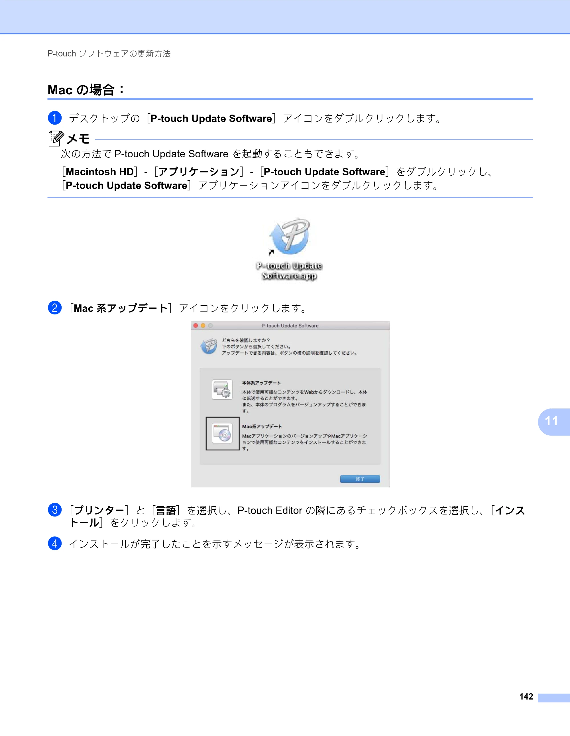 ブラザー QL-820NWB/ 820NWBc ユーザーズガイド — Macの場合： — 原本ページ — 152ページ