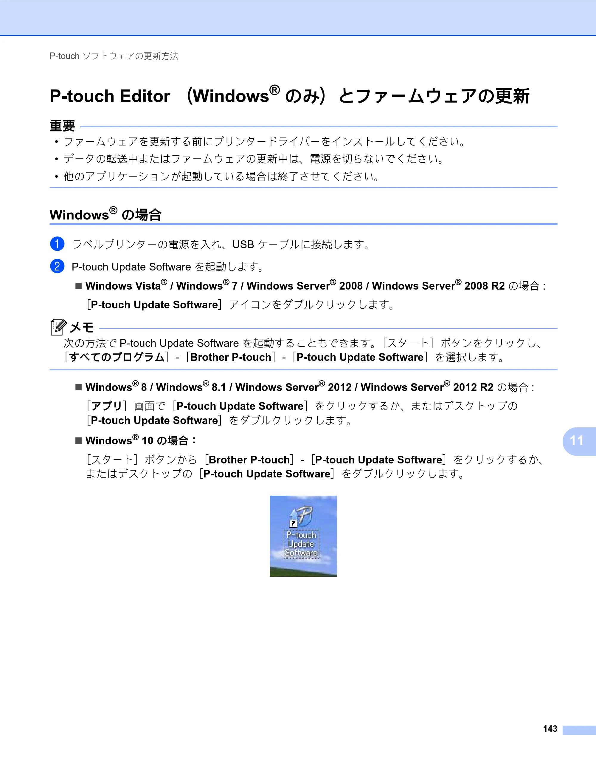 ブラザー QL-820NWB/ 820NWBc ユーザーズガイド — P-touch Editor （Windows® のみ）とファームウェアの更新 — 原本ページ — 153ページ