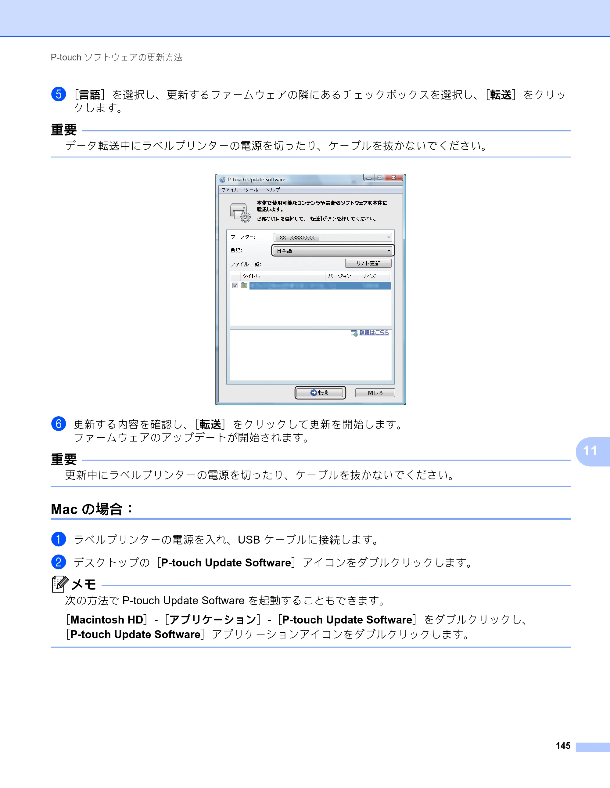 ブラザー QL-820NWB/ 820NWBc ユーザーズガイド — Macの場合： — 原本ページ — 155ページ