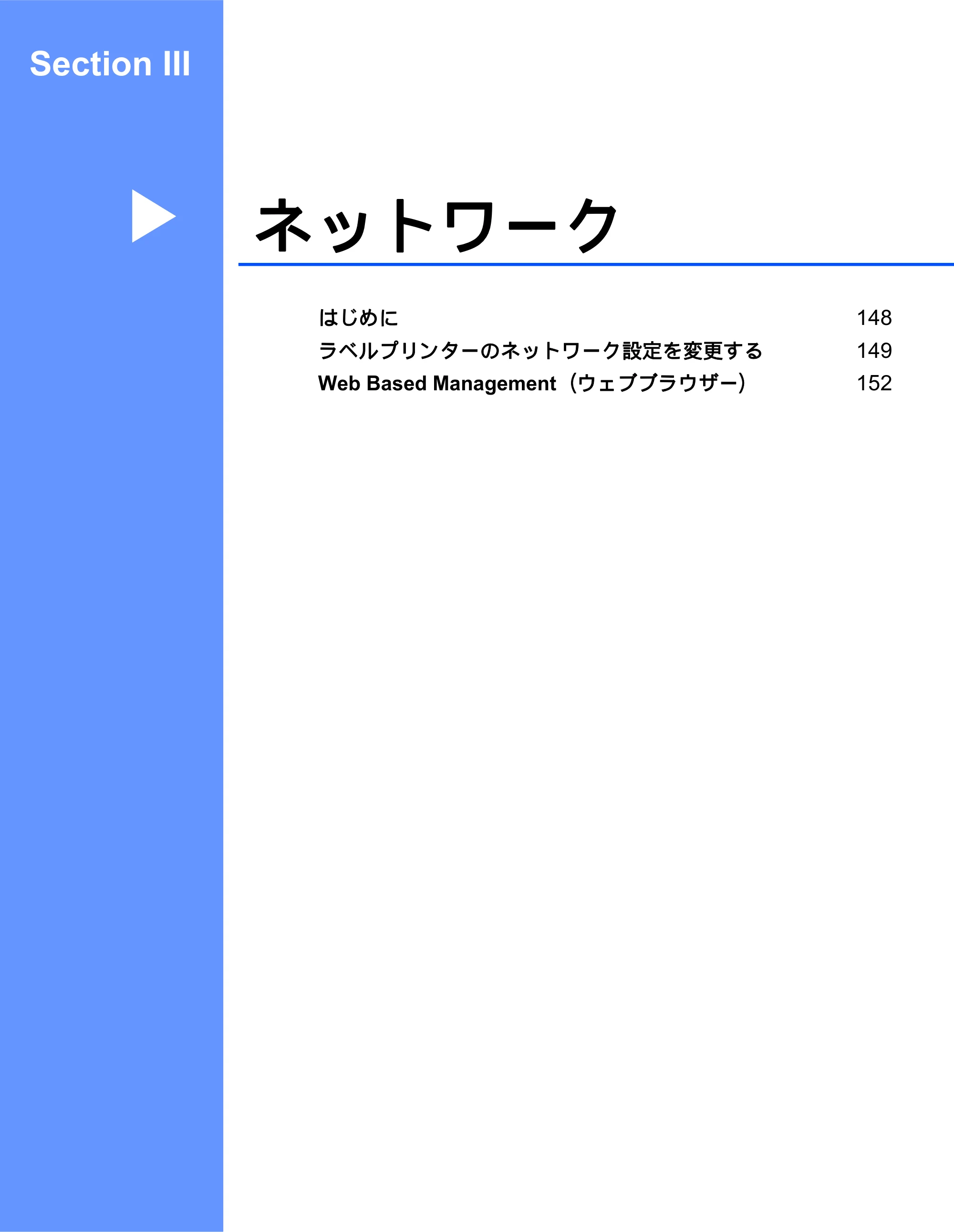 ブラザー QL-820NWB/ 820NWBc ユーザーズガイド — ネットワーク — 原本ページ — 157ページ
