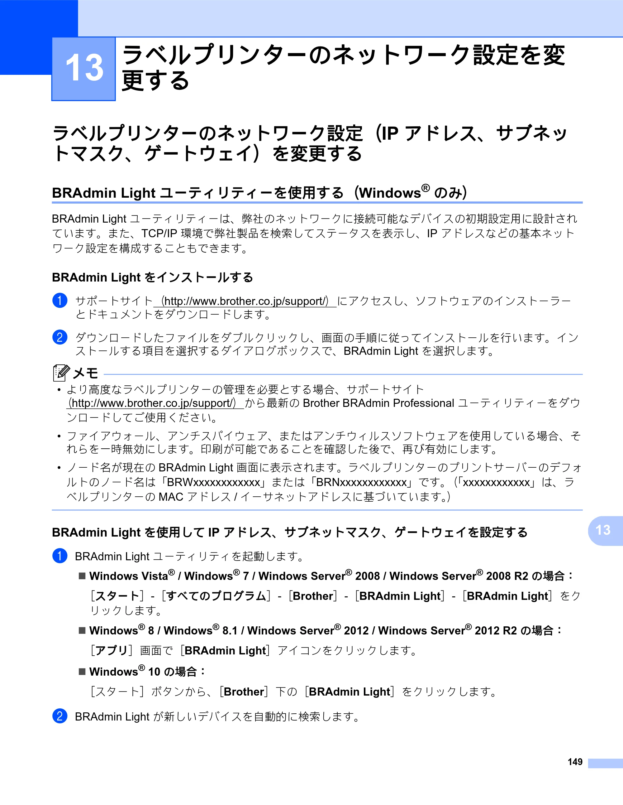 ブラザー QL-820NWB/ 820NWBc ユーザーズガイド — 13 ラベルプリンターのネットワーク設定を変 更する — 原本ページ — 159ページ