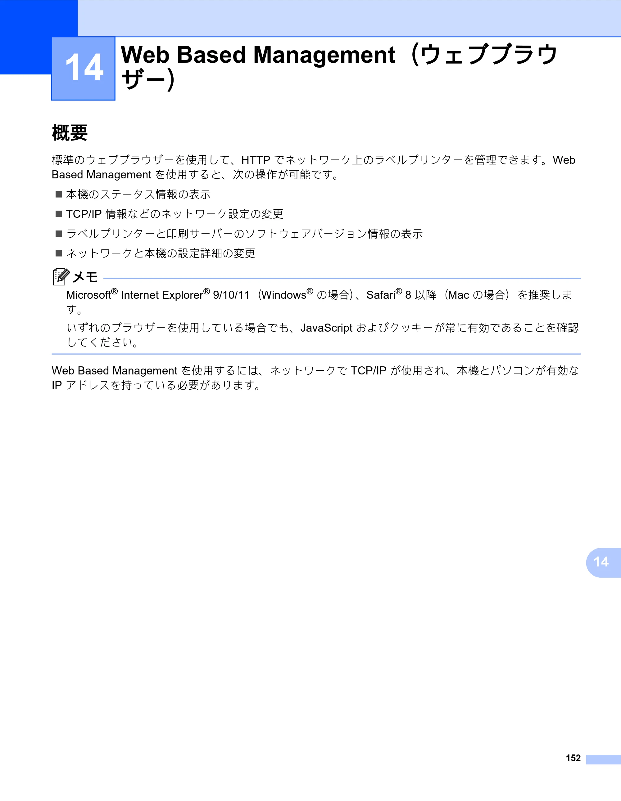 ブラザー QL-820NWB/ 820NWBc ユーザーズガイド — 14 Web Based Management（ウェブブラウ ザー） — 原本ページ — 162ページ