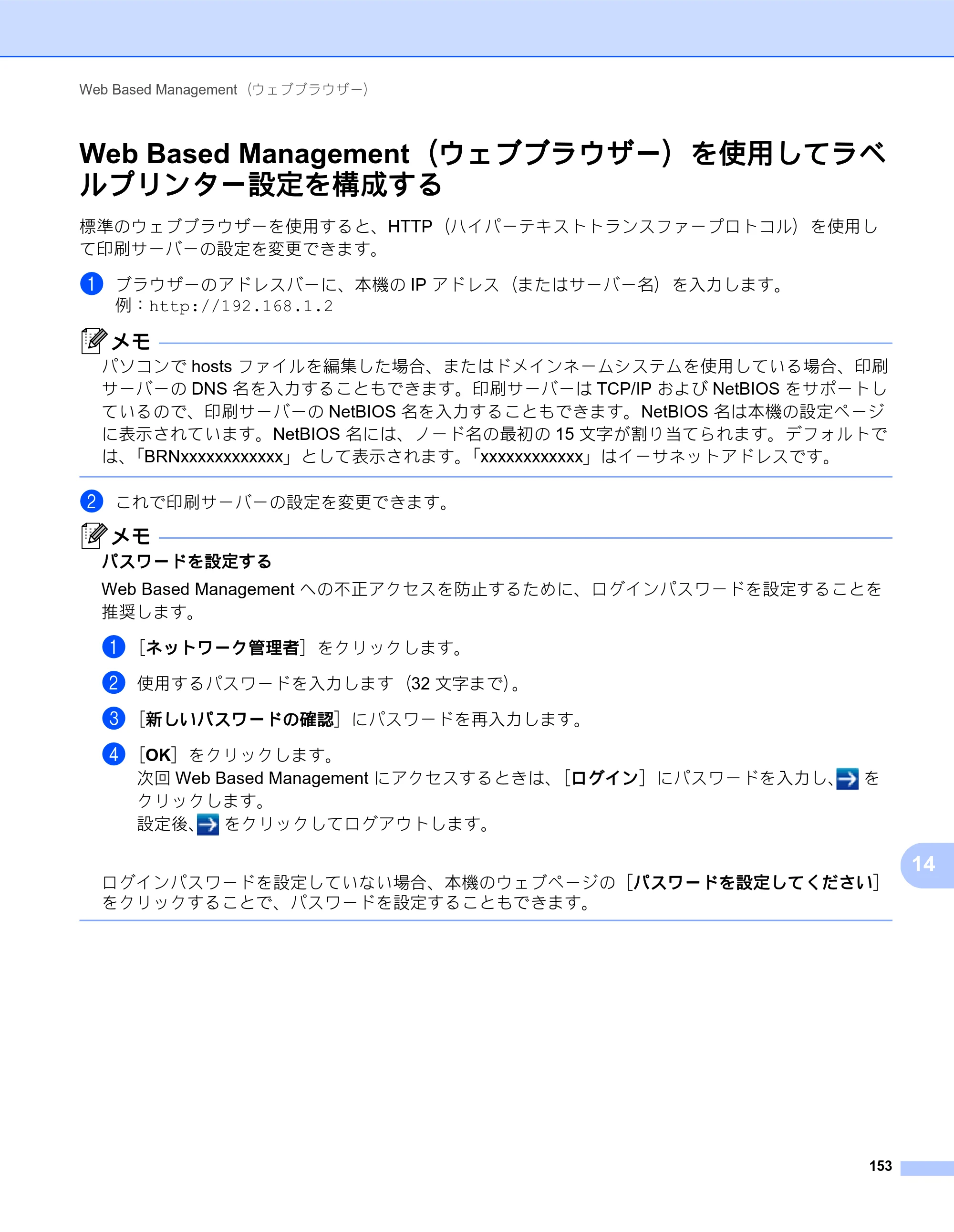 ブラザー QL-820NWB/ 820NWBc ユーザーズガイド — Web Based Management（ウェブブラウザー）を使用してラベ ルプリンター設定を構成する — 原本ページ — 163ページ
