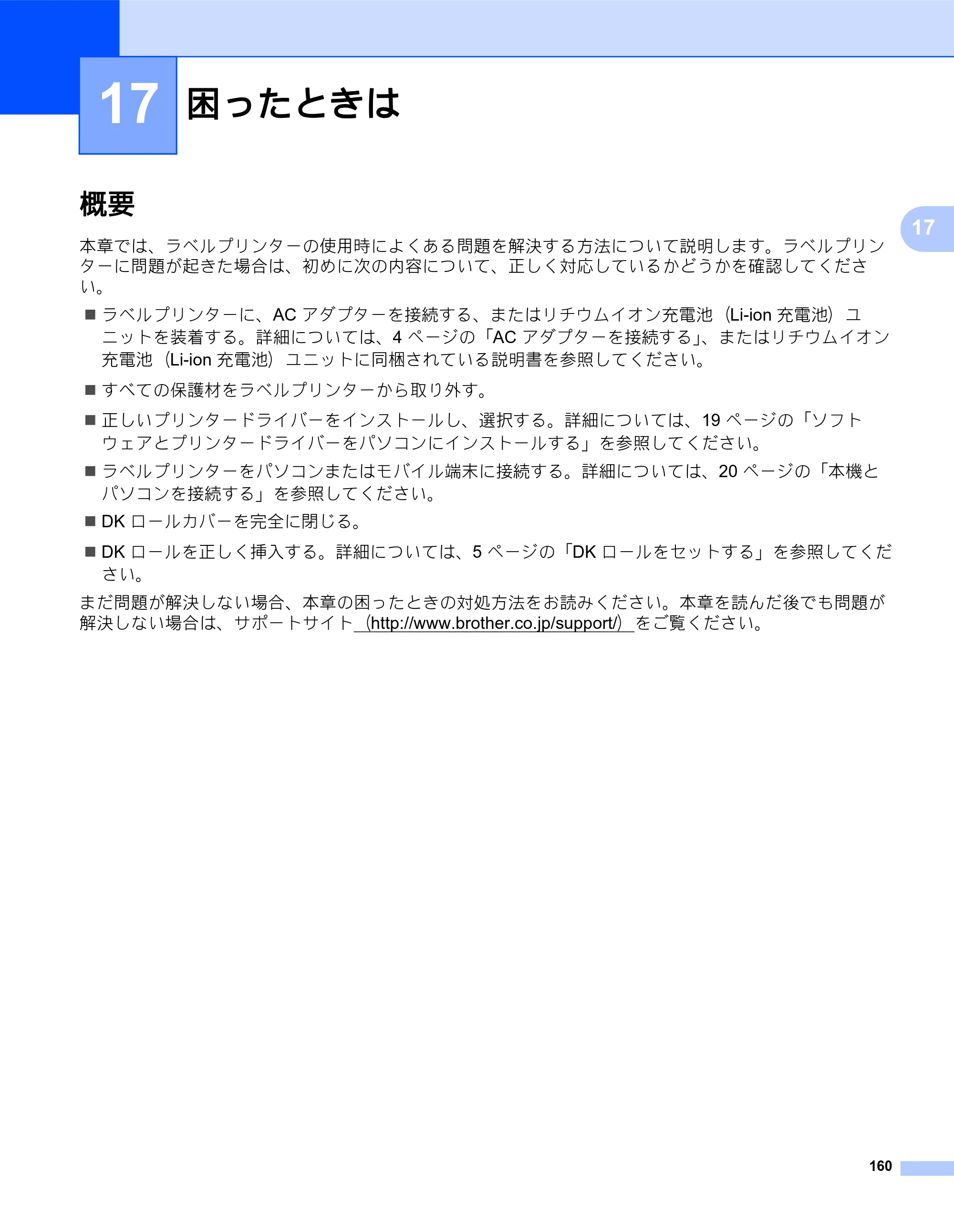 ブラザー QL-820NWB/ 820NWBc ユーザーズガイド — 17 困ったときは — 原本ページ — 170ページ