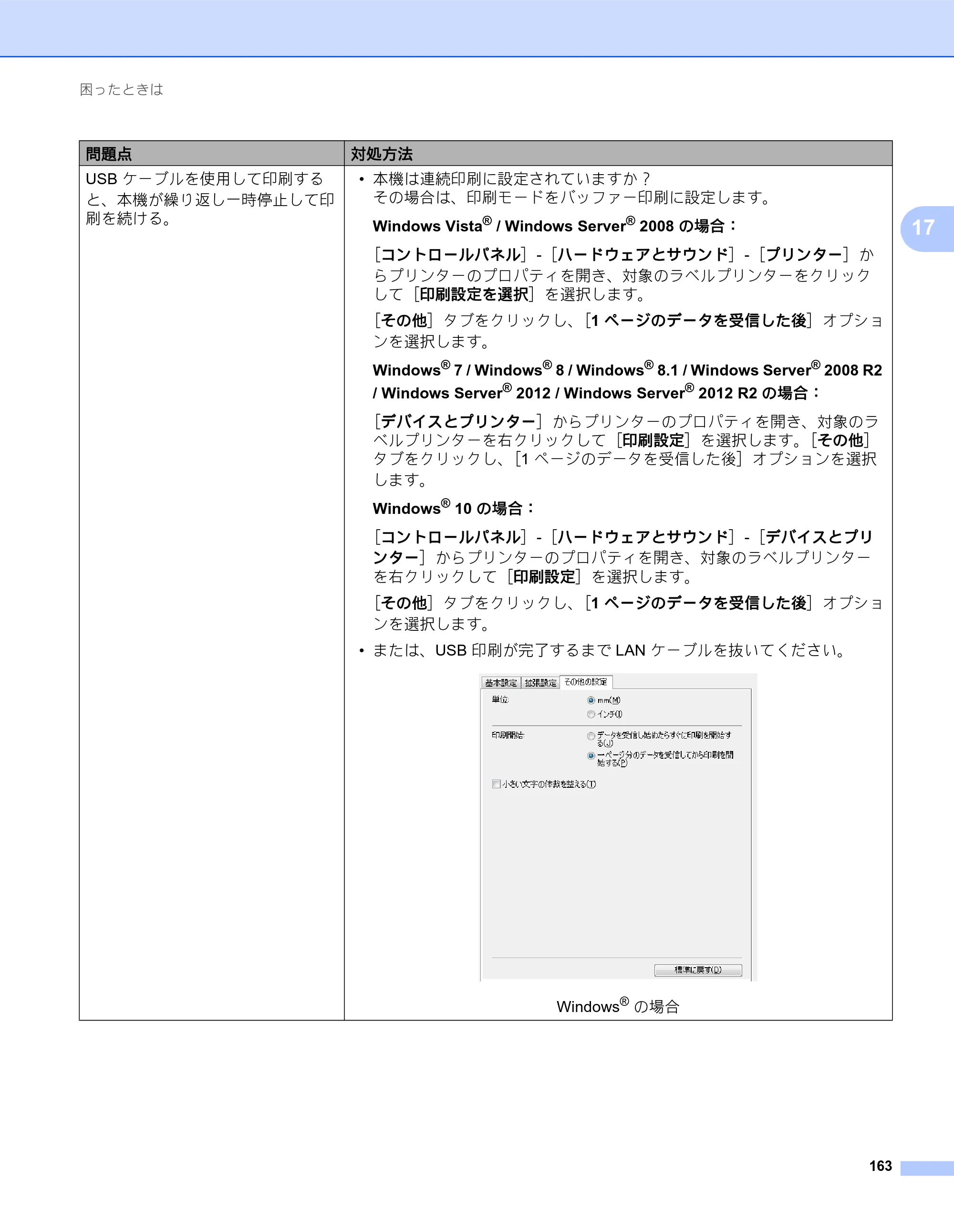 ブラザー QL-820NWB/ 820NWBc ユーザーズガイド — 原本ページ — 173ページ