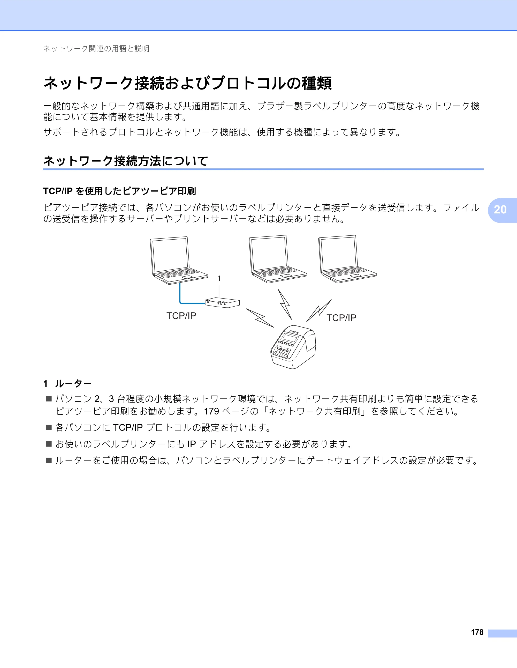 ブラザー QL-820NWB/ 820NWBc ユーザーズガイド — ネットワーク接続およびプロトコルの種類 — 原本ページ — 188ページ