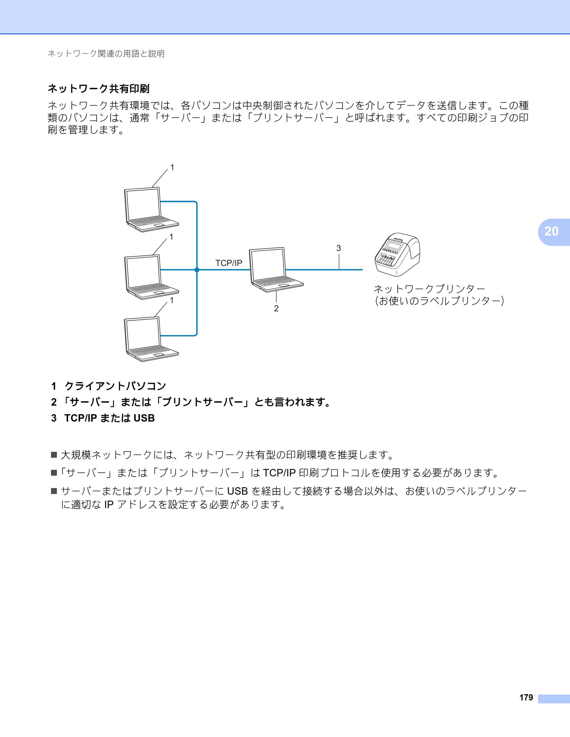 ブラザー QL-820NWB/ 820NWBc ユーザーズガイド — ネットワーク共有印刷 — 原本ページ — 189ページ