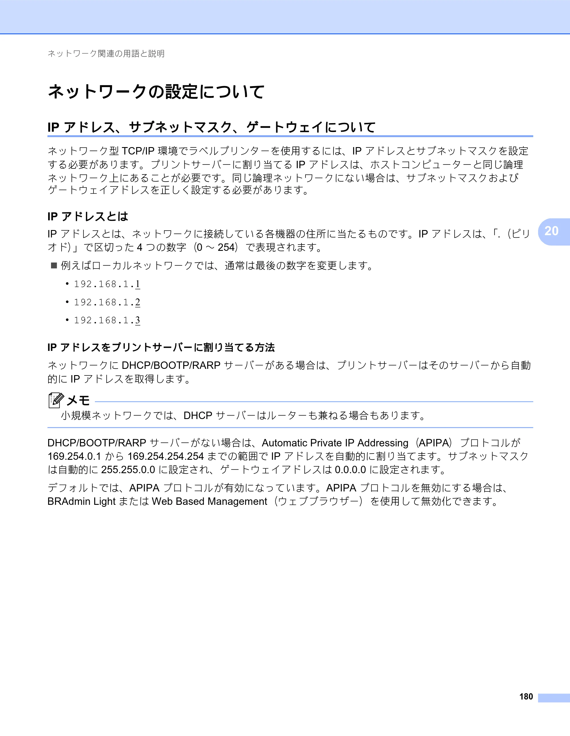 ブラザー QL-820NWB/ 820NWBc ユーザーズガイド — ネットワークの設定について — 原本ページ — 190ページ