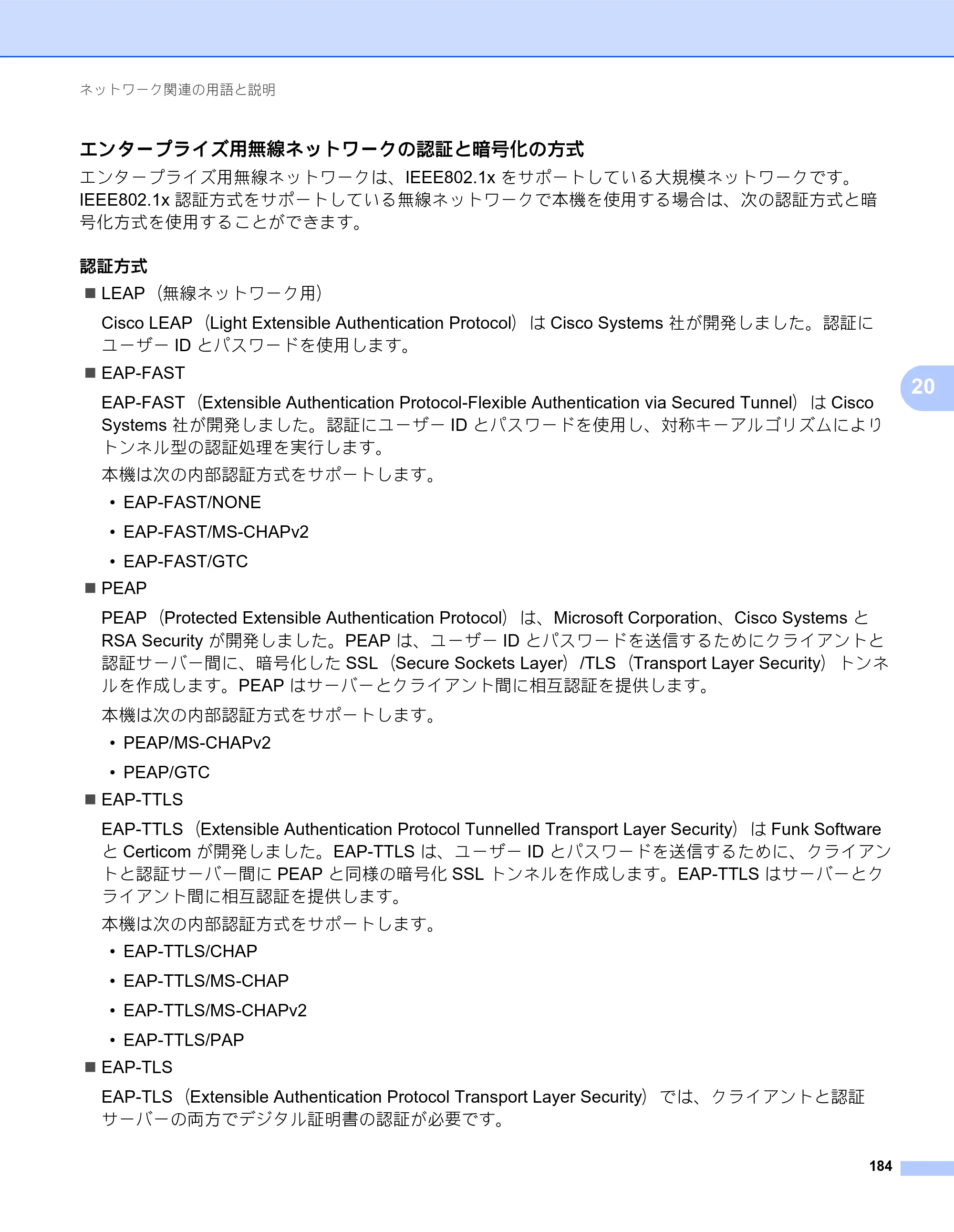 ブラザー QL-820NWB/ 820NWBc ユーザーズガイド — 認証方式 — 原本ページ — 194ページ