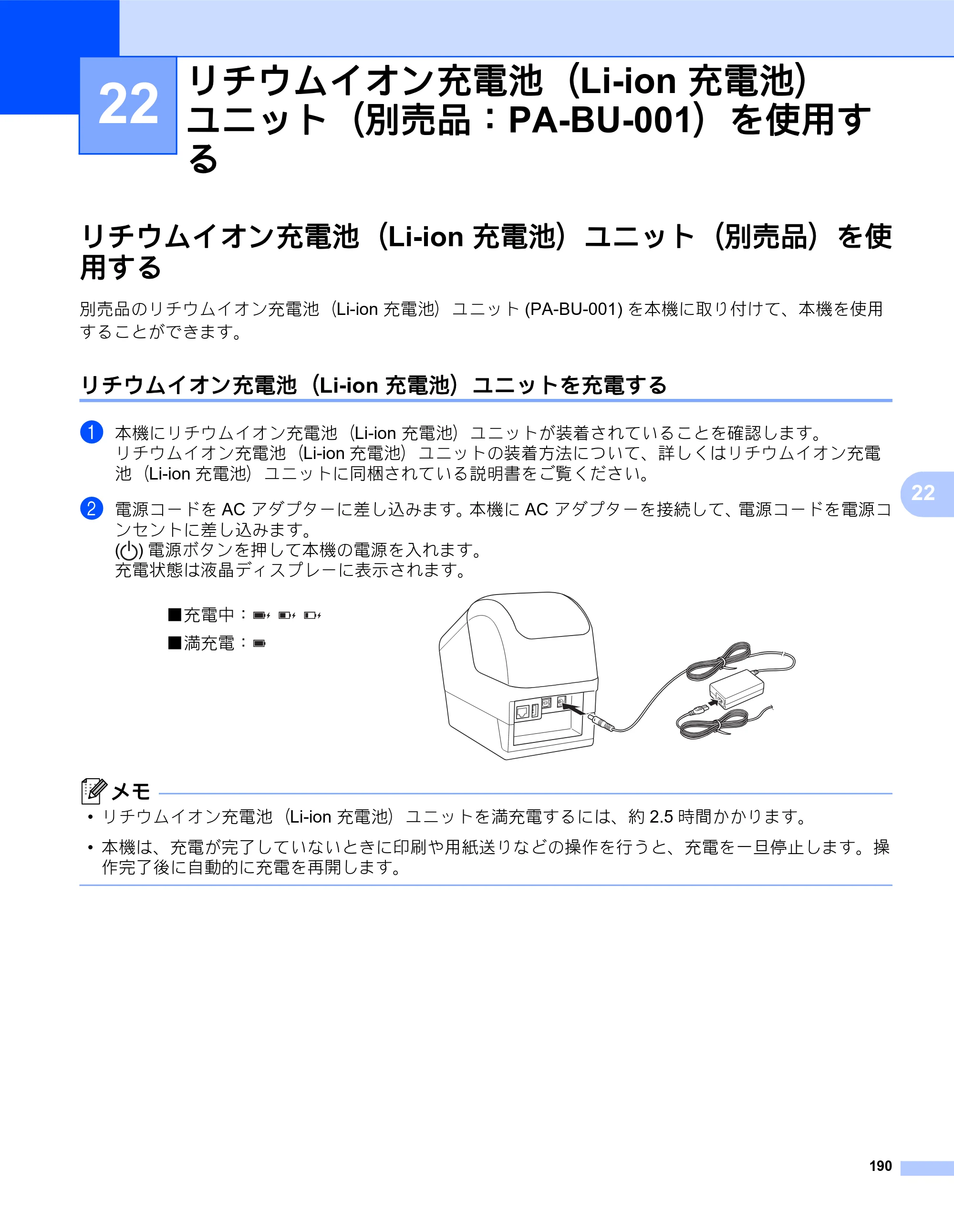 ブラザー QL-820NWB/ 820NWBc ユーザーズガイド — 22 リチウムイオン充電池（Li-ion 充電池） ユニット（別売品：PA-BU-001）を使用す る — 原本ページ — 200ページ