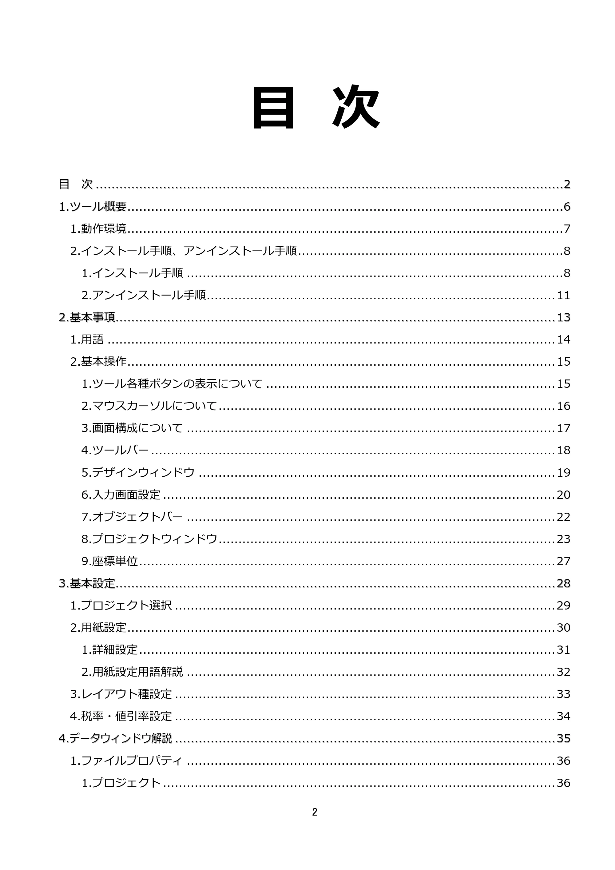 サトー arlabe(バーラベ)FI212T FIツール 操作マニュアル(第20版) — 目 次 — 原本ページ — 3ページ